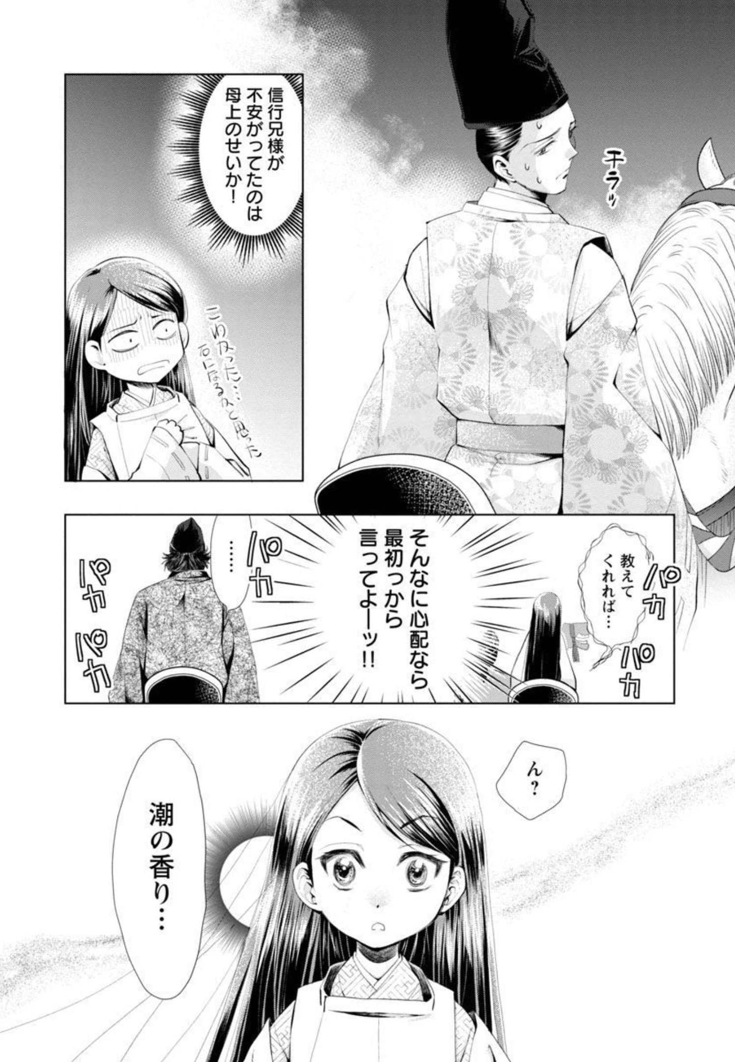 Nobunaga Kouteiki - Tensei Shitara Oda-san Chi no Hachi Otoko desu Chapter 6 11ページ