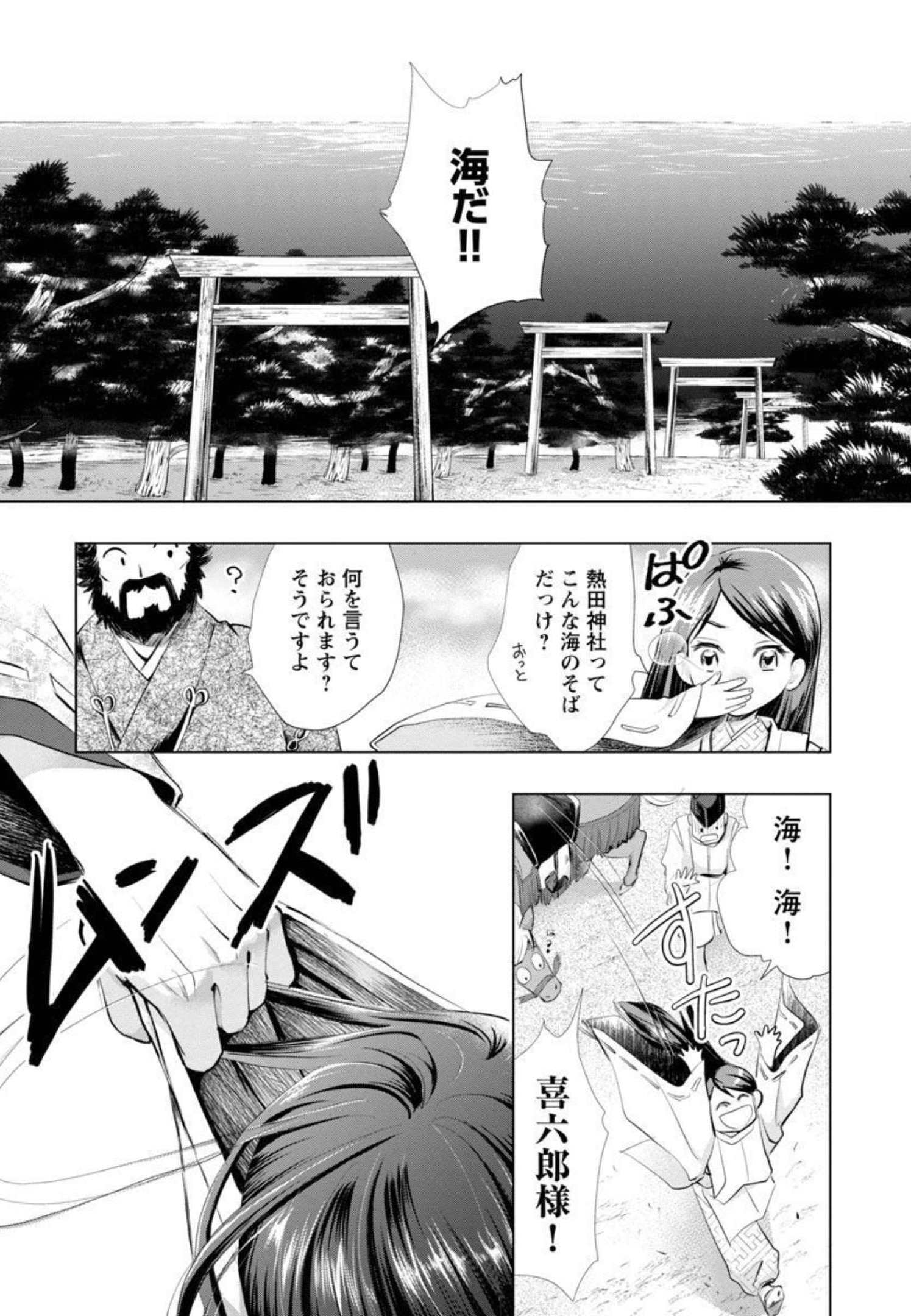 Nobunaga Kouteiki - Tensei Shitara Oda-san Chi no Hachi Otoko desu Chapter 6 12ページ