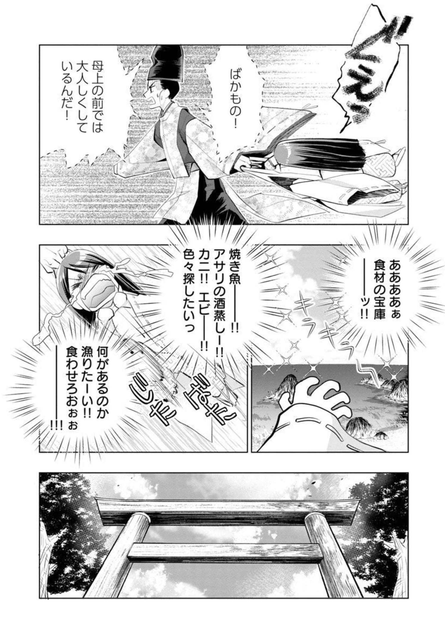 Nobunaga Kouteiki - Tensei Shitara Oda-san Chi no Hachi Otoko desu Chapter 6 13ページ