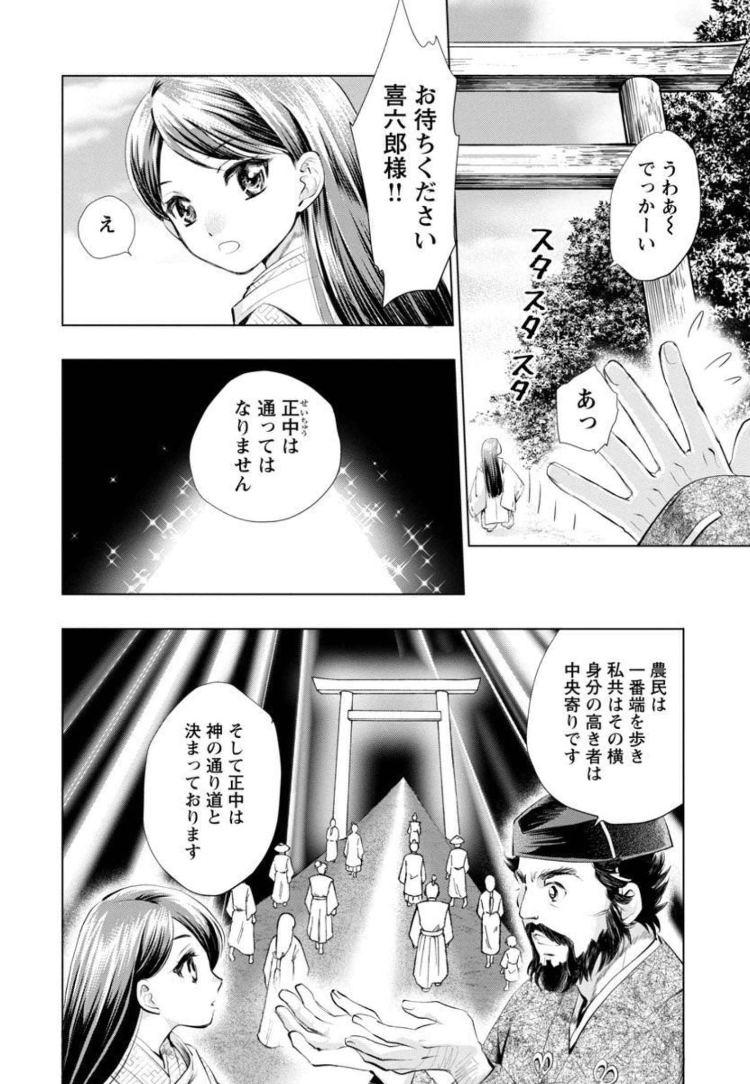 Nobunaga Kouteiki - Tensei Shitara Oda-san Chi no Hachi Otoko desu Chapter 6 14ページ