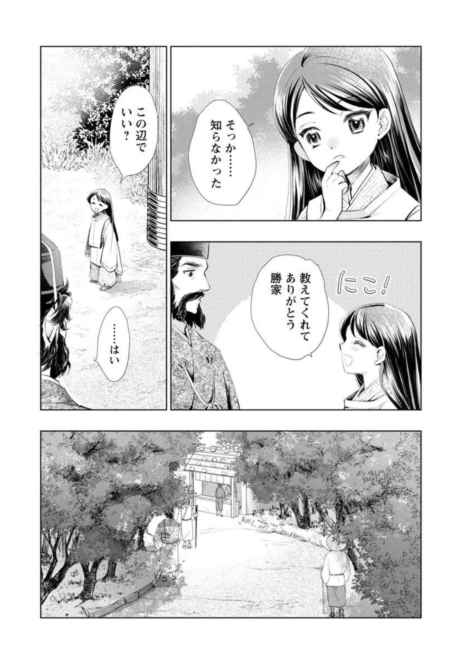 Nobunaga Kouteiki - Tensei Shitara Oda-san Chi no Hachi Otoko desu Chapter 6 15ページ