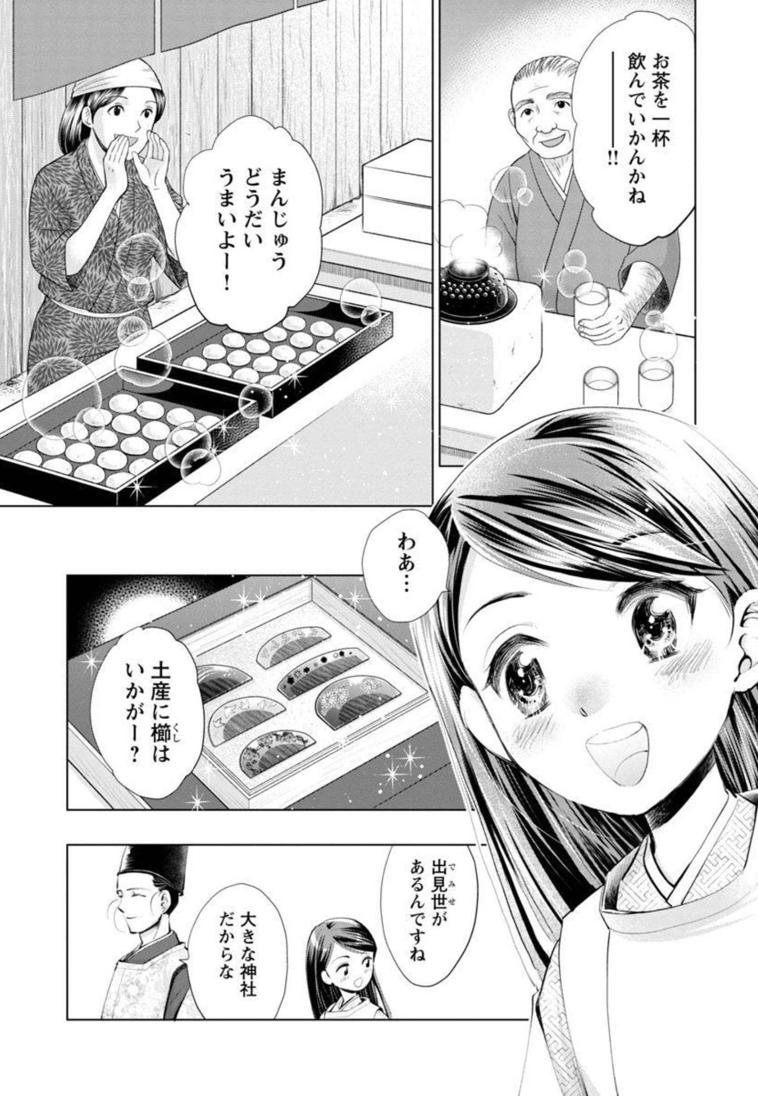 Nobunaga Kouteiki - Tensei Shitara Oda-san Chi no Hachi Otoko desu Chapter 6 17ページ