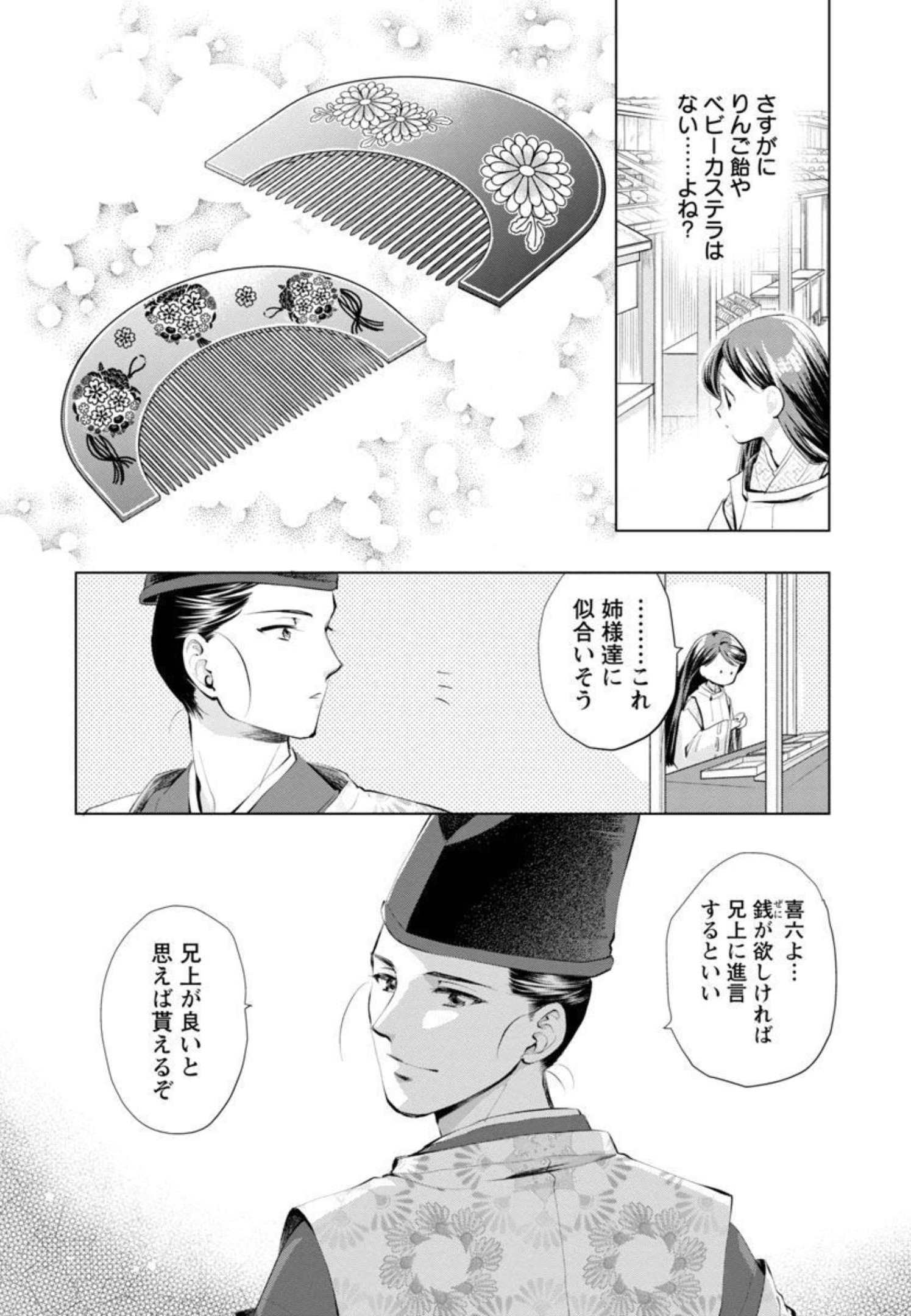 Nobunaga Kouteiki - Tensei Shitara Oda-san Chi no Hachi Otoko desu Chapter 6 18ページ