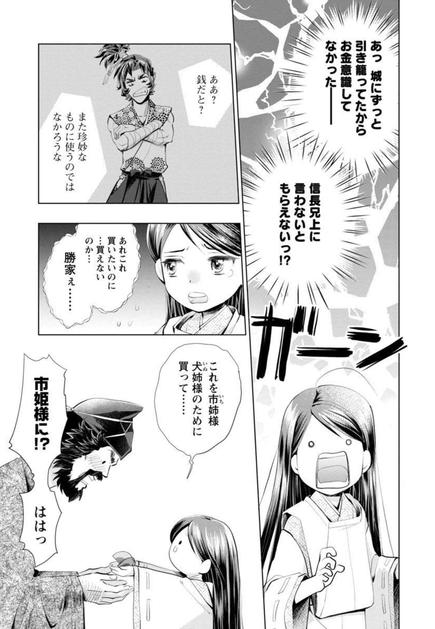 Nobunaga Kouteiki - Tensei Shitara Oda-san Chi no Hachi Otoko desu Chapter 6 19ページ