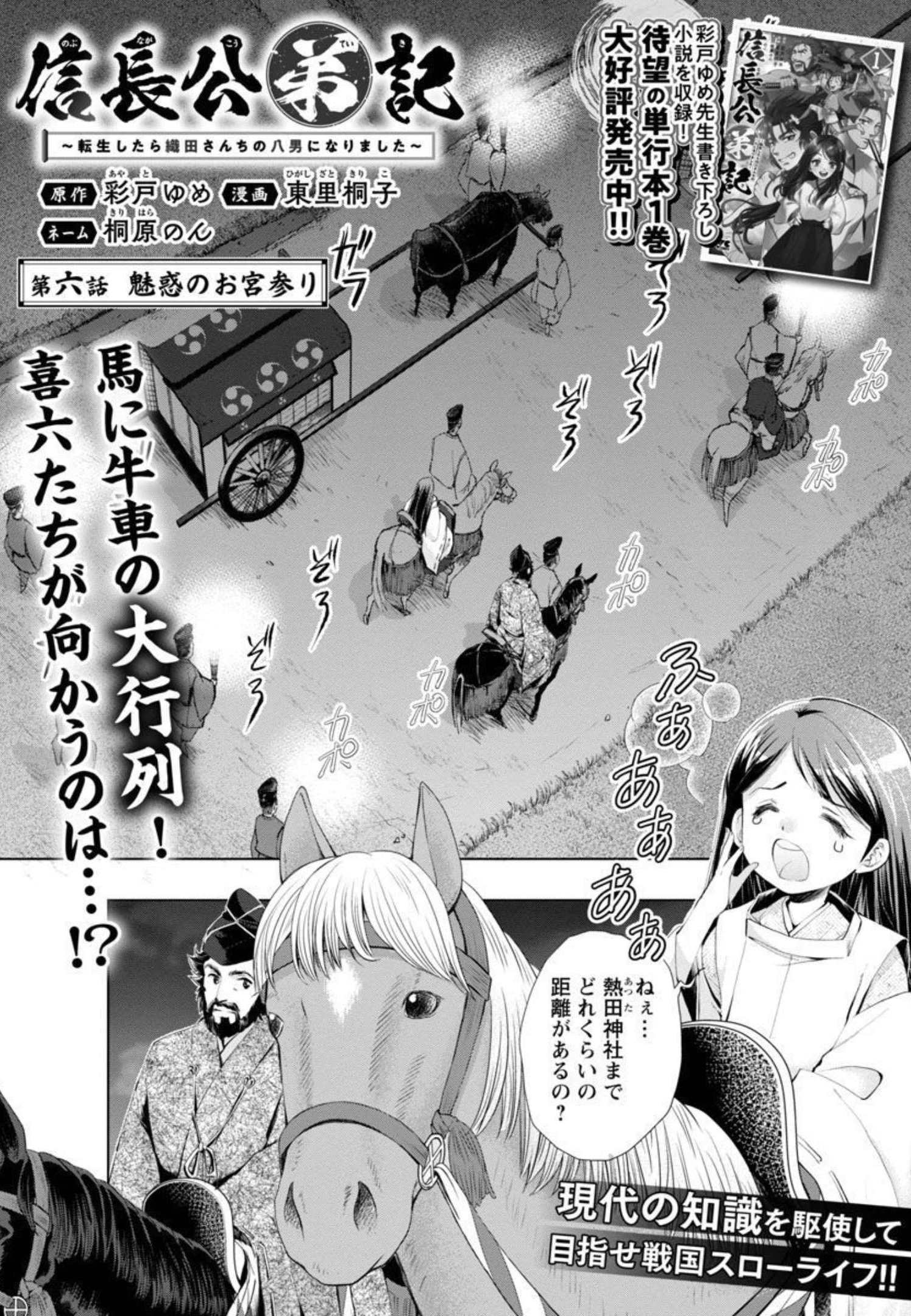 Nobunaga Kouteiki - Tensei Shitara Oda-san Chi no Hachi Otoko desu Chapter 6 3ページ