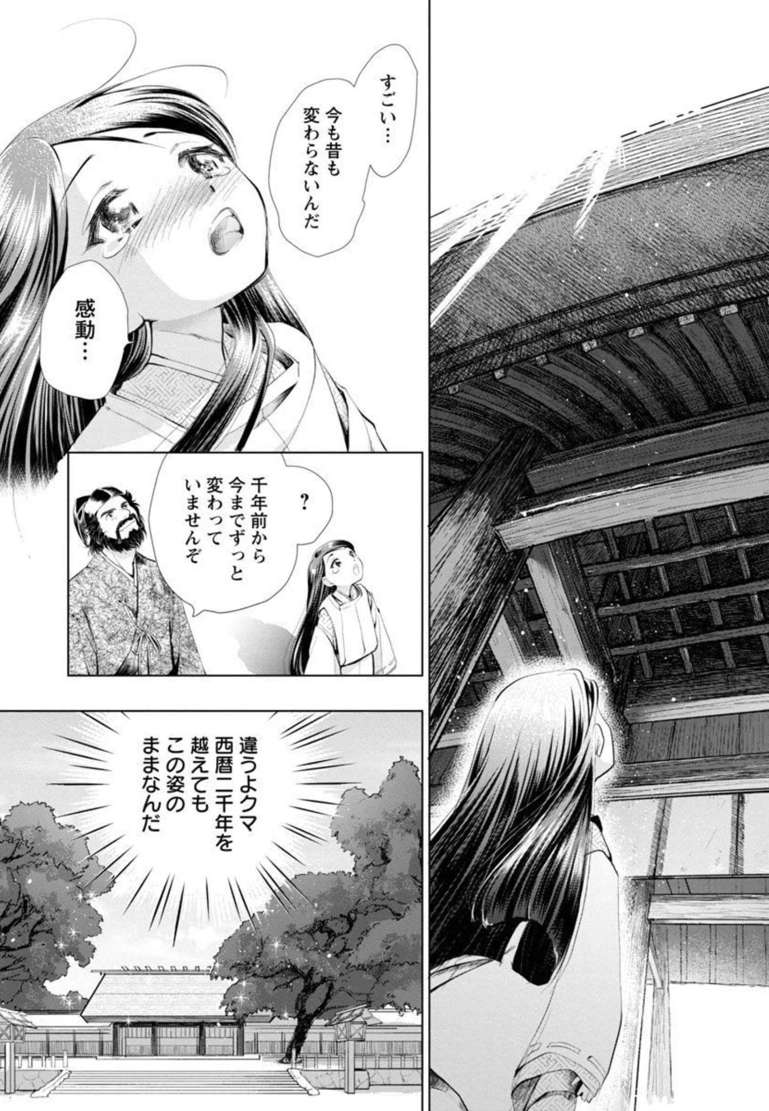 Nobunaga Kouteiki - Tensei Shitara Oda-san Chi no Hachi Otoko desu Chapter 6 21ページ