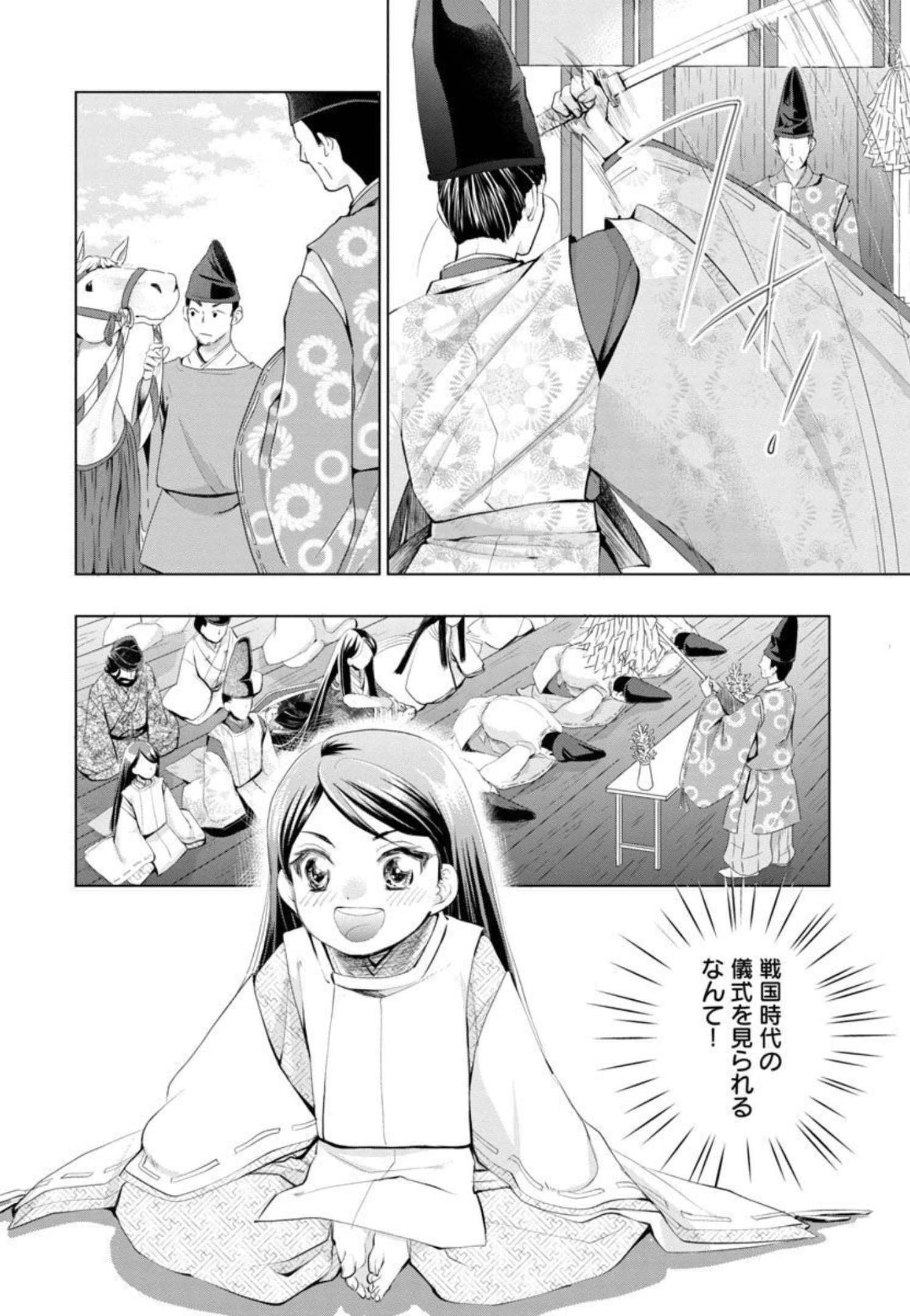 Nobunaga Kouteiki - Tensei Shitara Oda-san Chi no Hachi Otoko desu Chapter 6 22ページ