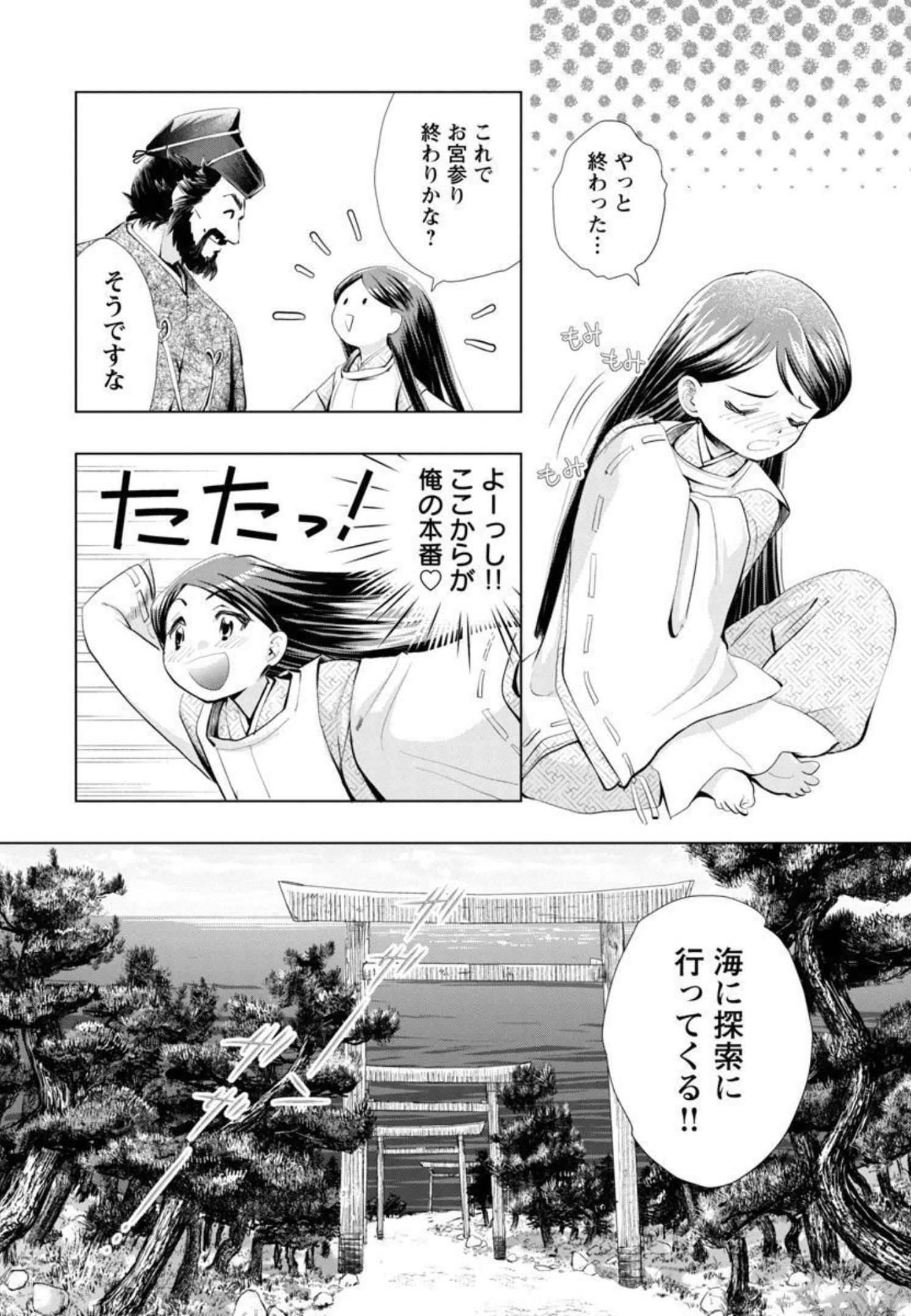 Nobunaga Kouteiki - Tensei Shitara Oda-san Chi no Hachi Otoko desu Chapter 6 24ページ