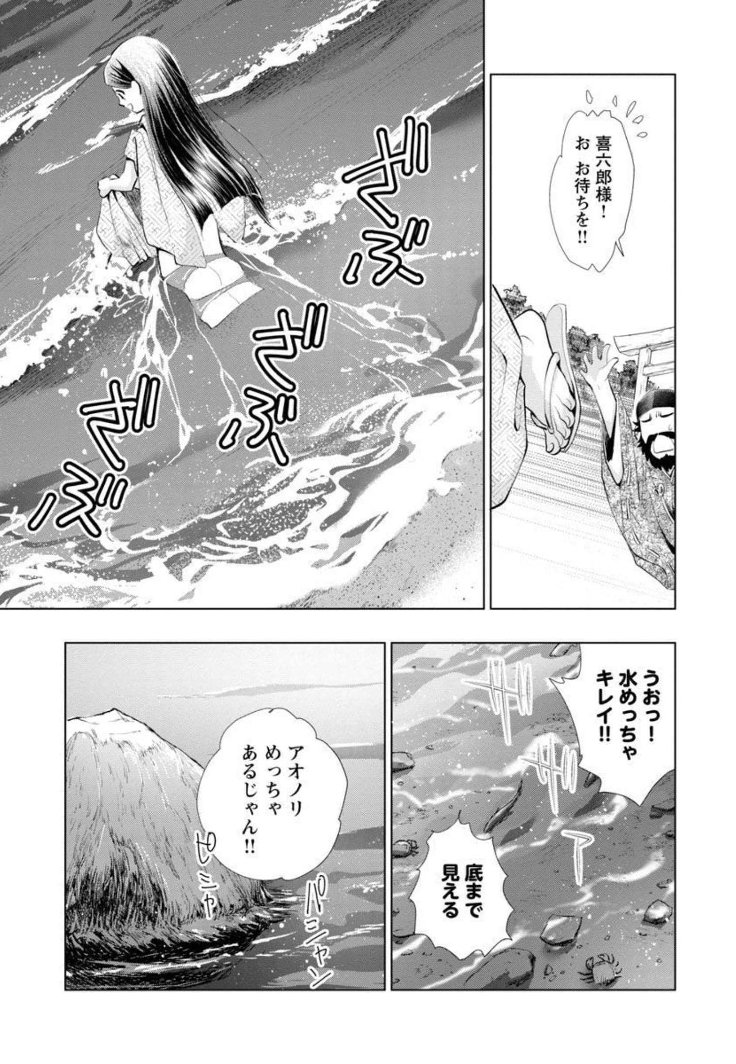 Nobunaga Kouteiki - Tensei Shitara Oda-san Chi no Hachi Otoko desu Chapter 6 25ページ