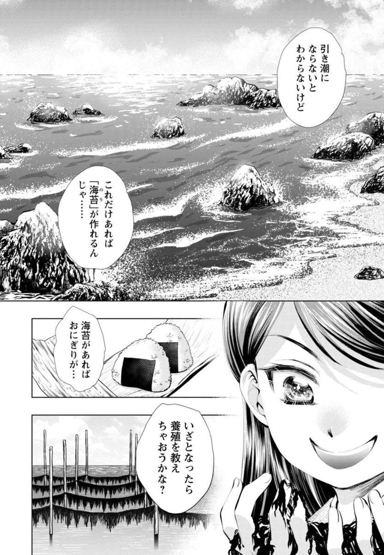 Nobunaga Kouteiki - Tensei Shitara Oda-san Chi no Hachi Otoko desu Chapter 6 26ページ