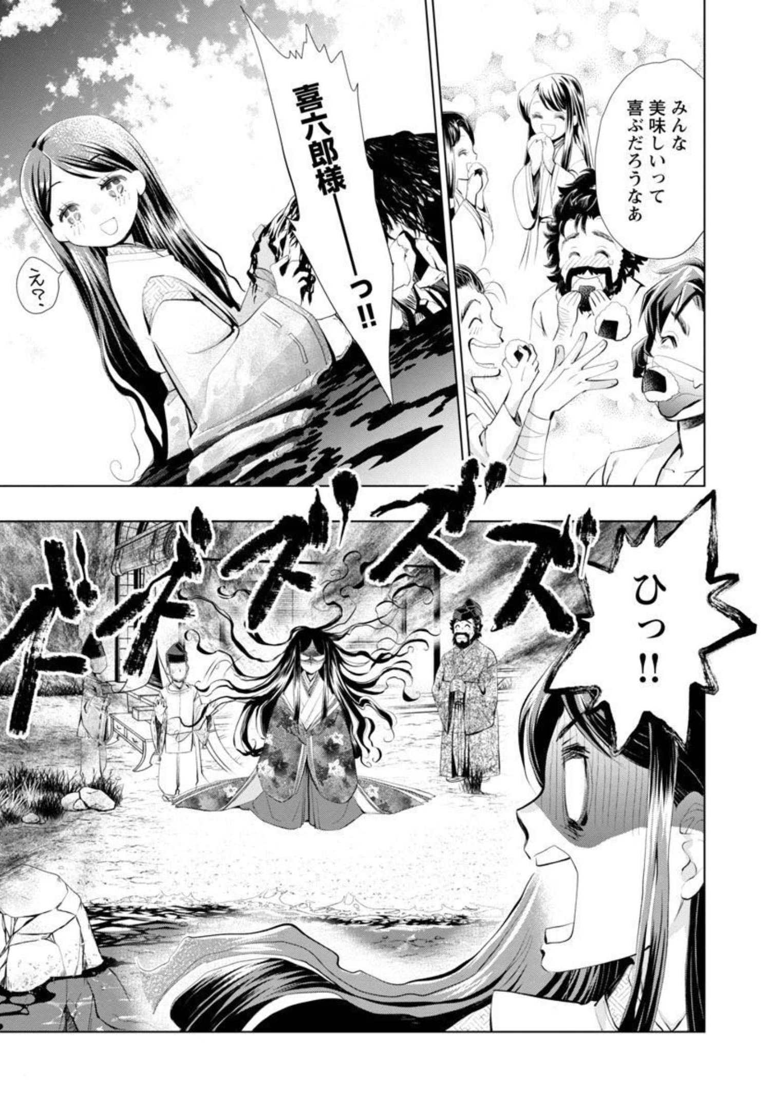 Nobunaga Kouteiki - Tensei Shitara Oda-san Chi no Hachi Otoko desu Chapter 6 27ページ
