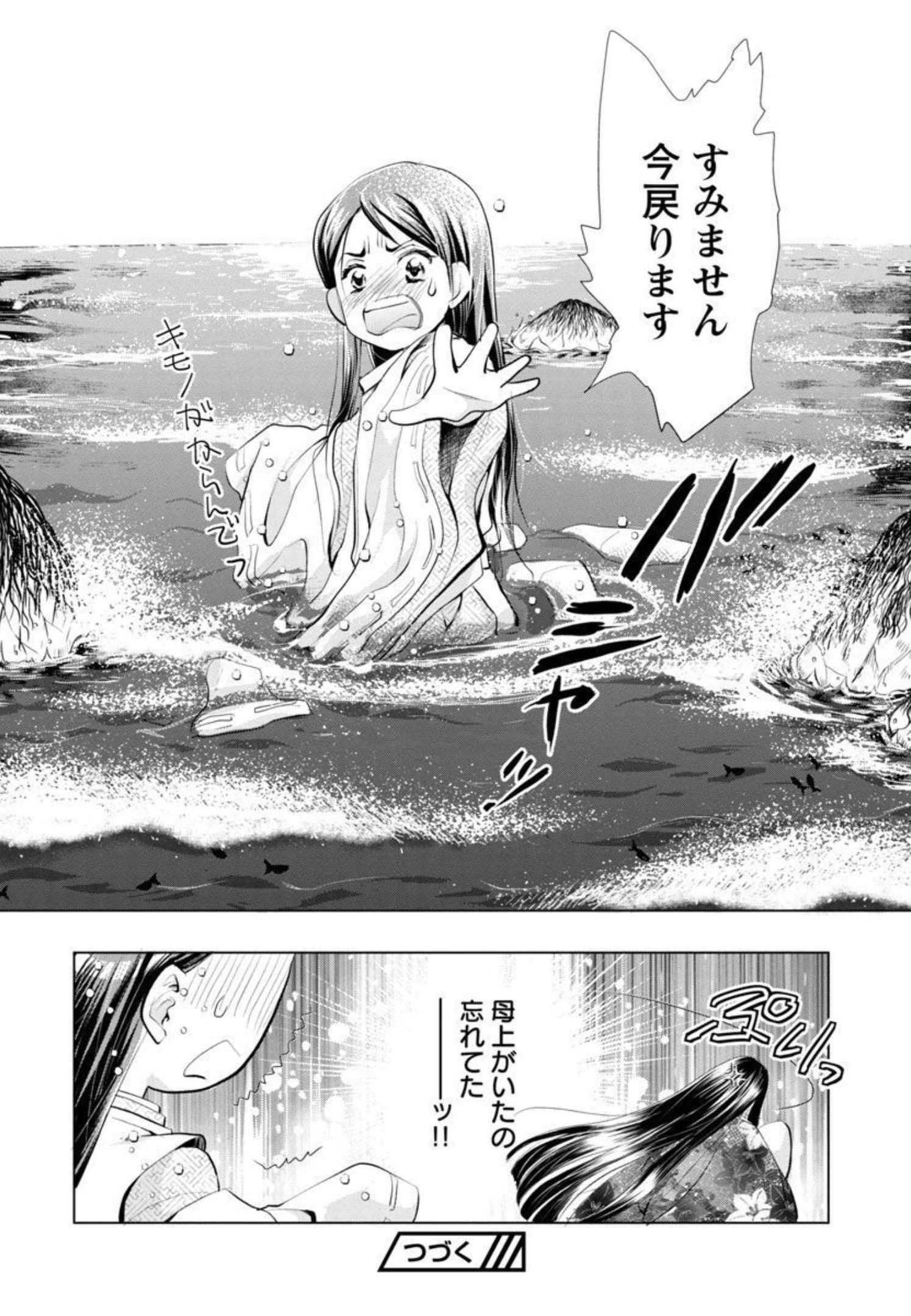 Nobunaga Kouteiki - Tensei Shitara Oda-san Chi no Hachi Otoko desu Chapter 6 28ページ