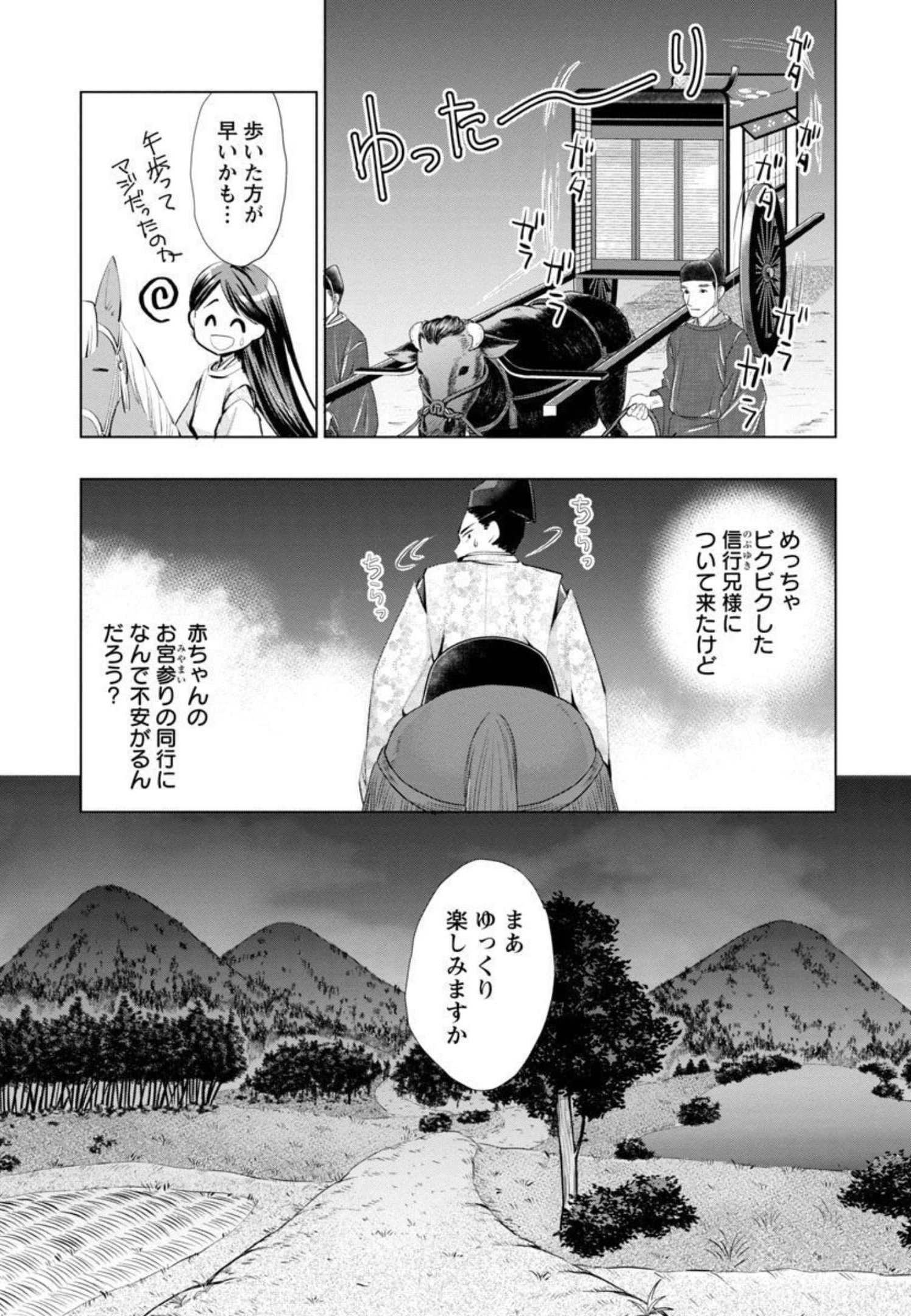 Nobunaga Kouteiki - Tensei Shitara Oda-san Chi no Hachi Otoko desu Chapter 6 5ページ