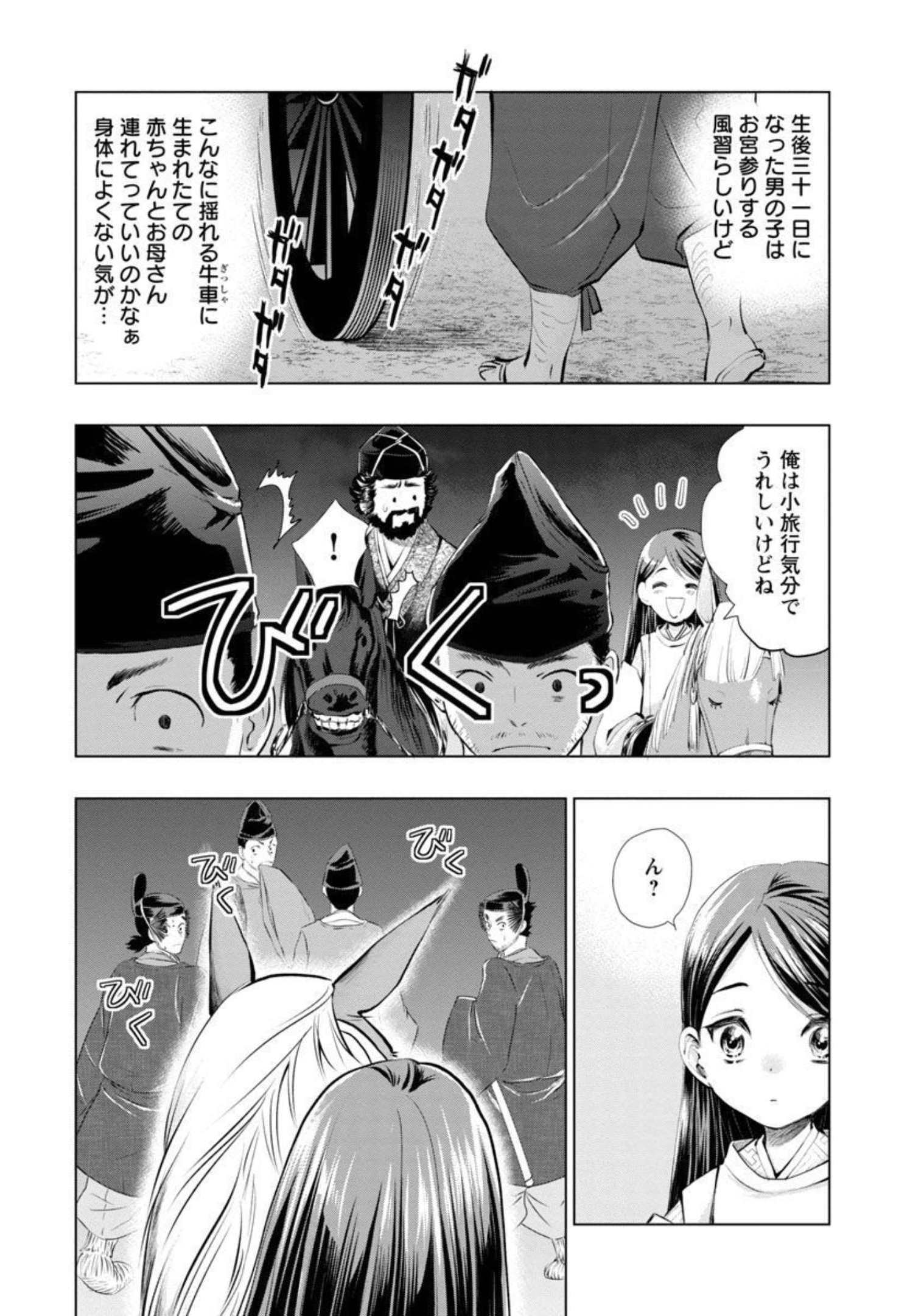 Nobunaga Kouteiki - Tensei Shitara Oda-san Chi no Hachi Otoko desu Chapter 6 6ページ
