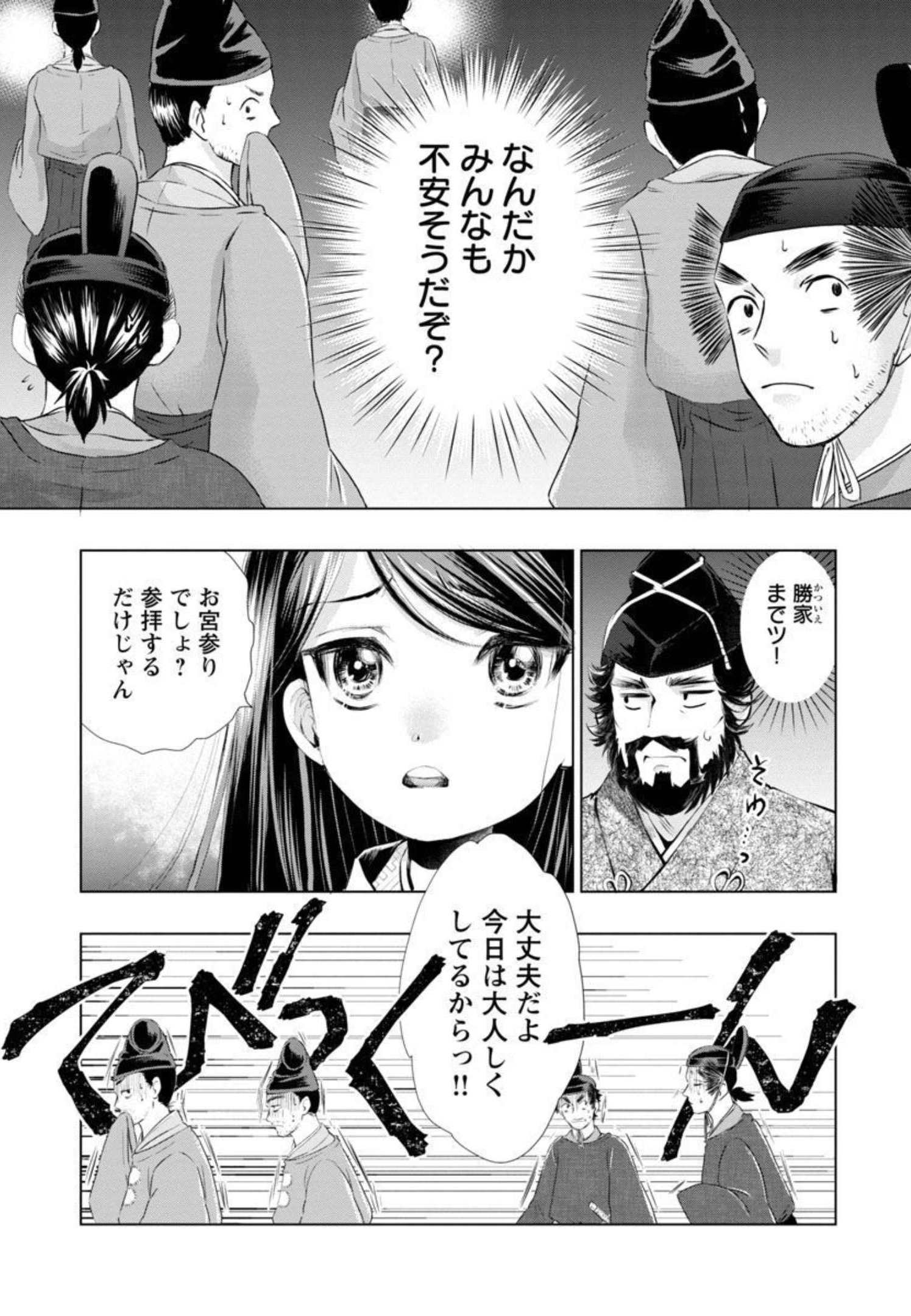 Nobunaga Kouteiki - Tensei Shitara Oda-san Chi no Hachi Otoko desu Chapter 6 7ページ