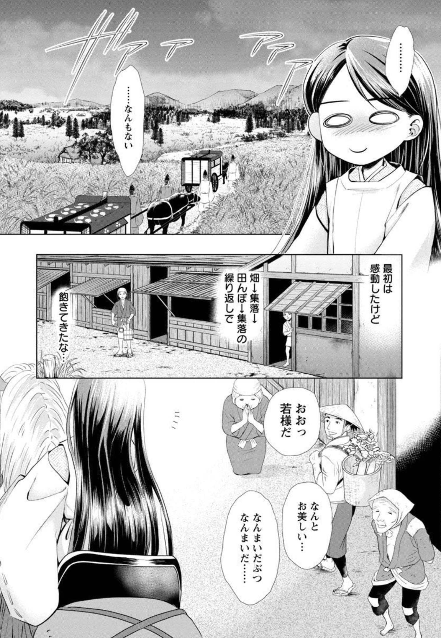 Nobunaga Kouteiki - Tensei Shitara Oda-san Chi no Hachi Otoko desu Chapter 6 8ページ