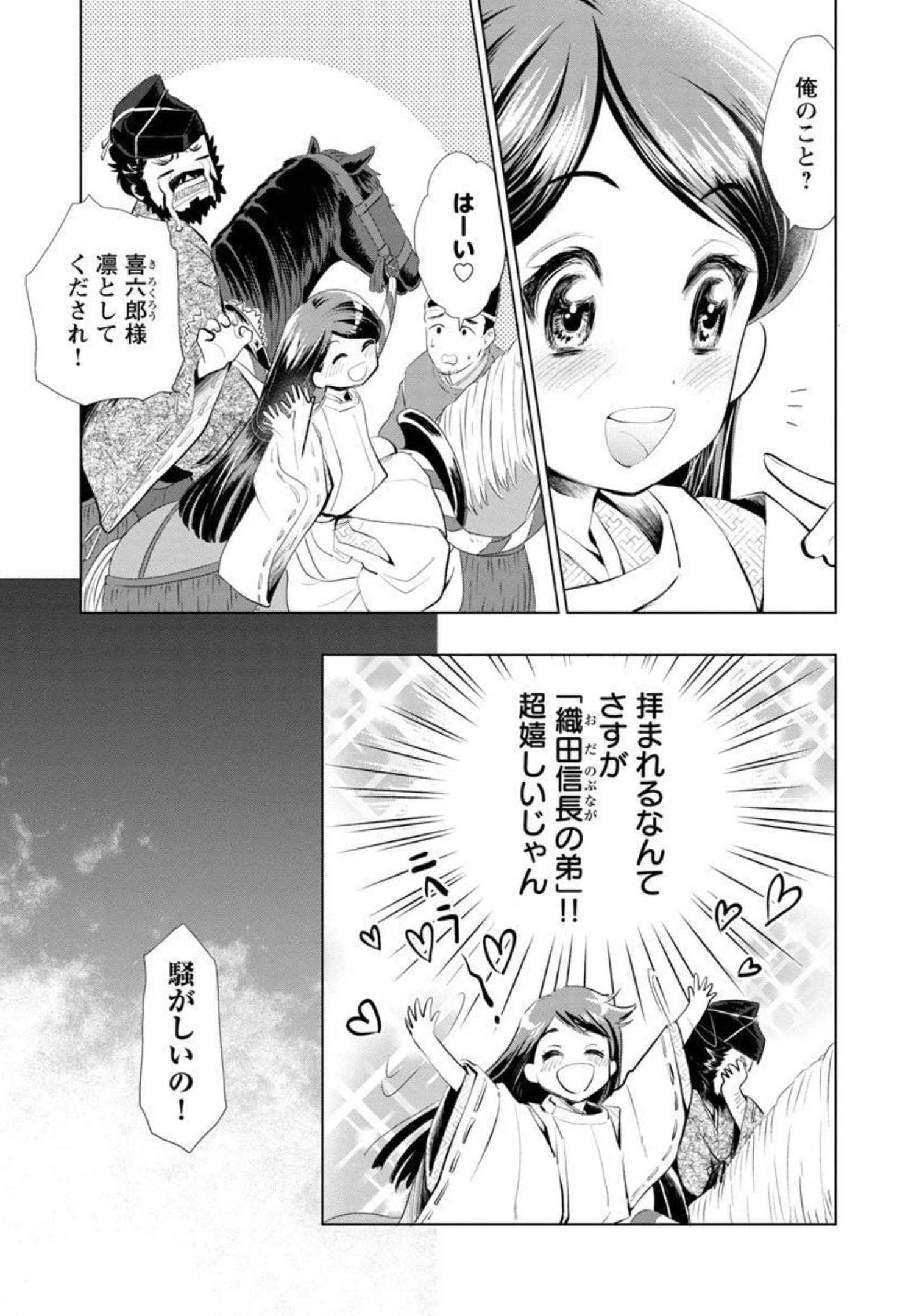 Nobunaga Kouteiki - Tensei Shitara Oda-san Chi no Hachi Otoko desu Chapter 6 9ページ