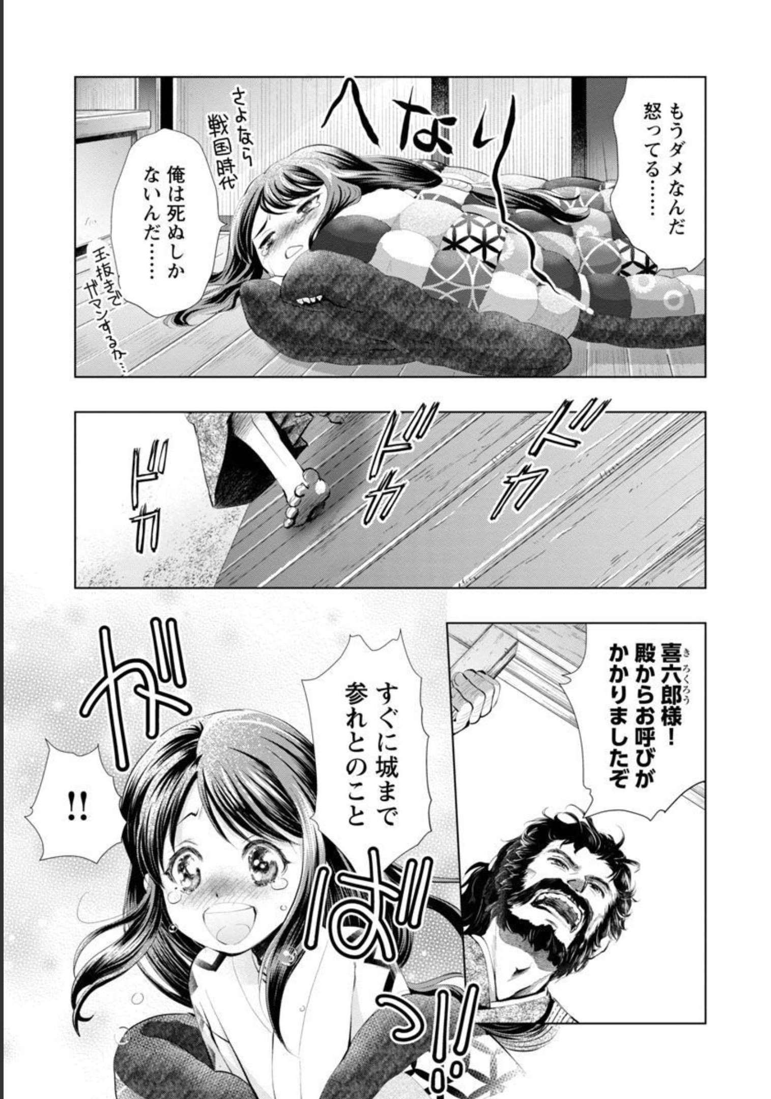 Nobunaga Kouteiki - Tensei Shitara Oda-san Chi no Hachi Otoko desu Chapter 8 11ページ