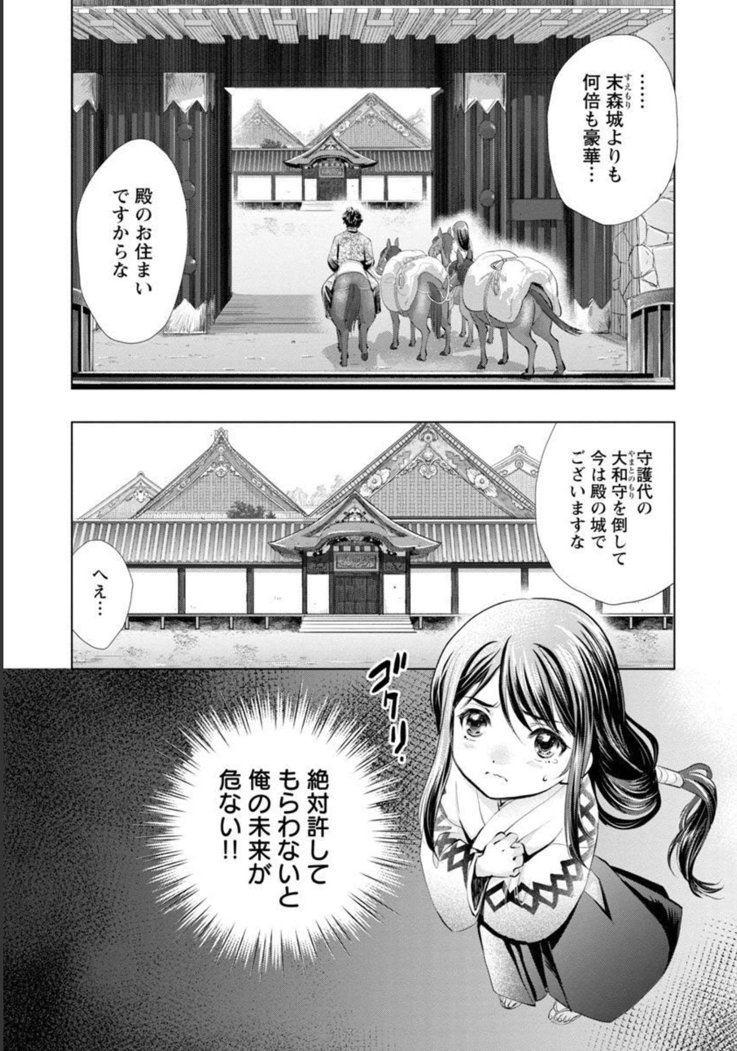 Nobunaga Kouteiki - Tensei Shitara Oda-san Chi no Hachi Otoko desu Chapter 8 13ページ