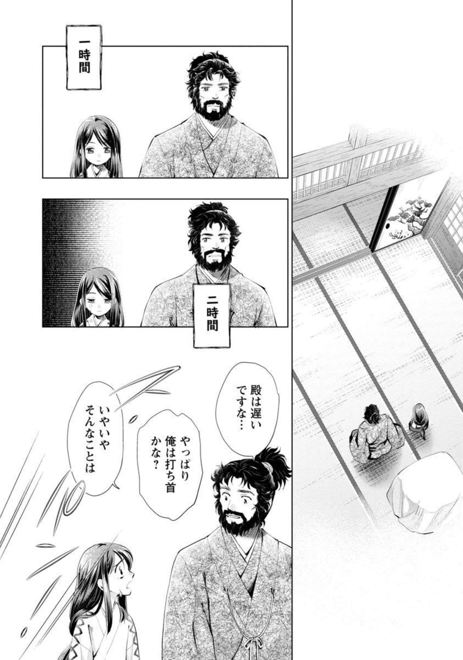 Nobunaga Kouteiki - Tensei Shitara Oda-san Chi no Hachi Otoko desu Chapter 8 14ページ