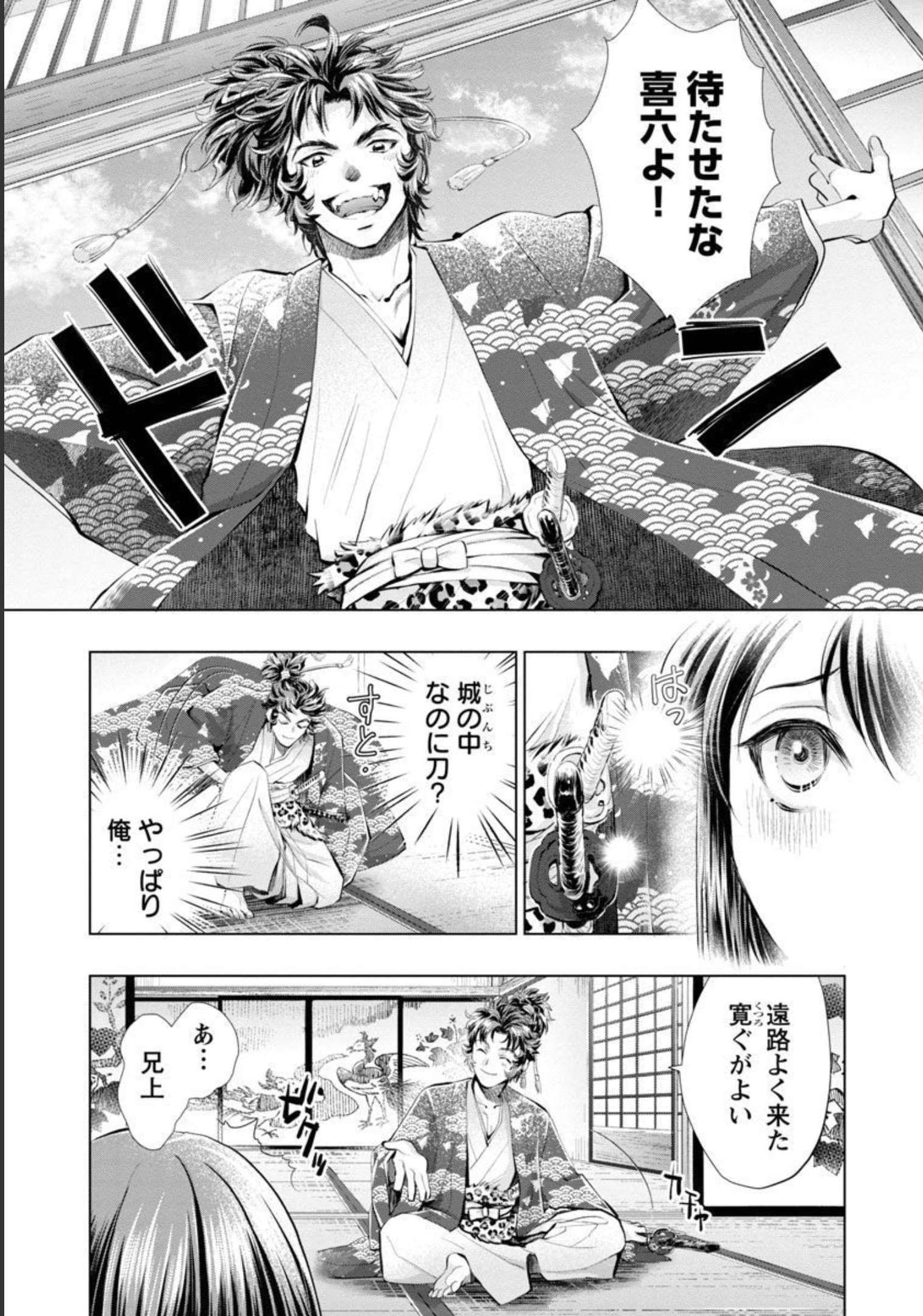 Nobunaga Kouteiki - Tensei Shitara Oda-san Chi no Hachi Otoko desu Chapter 8 15ページ