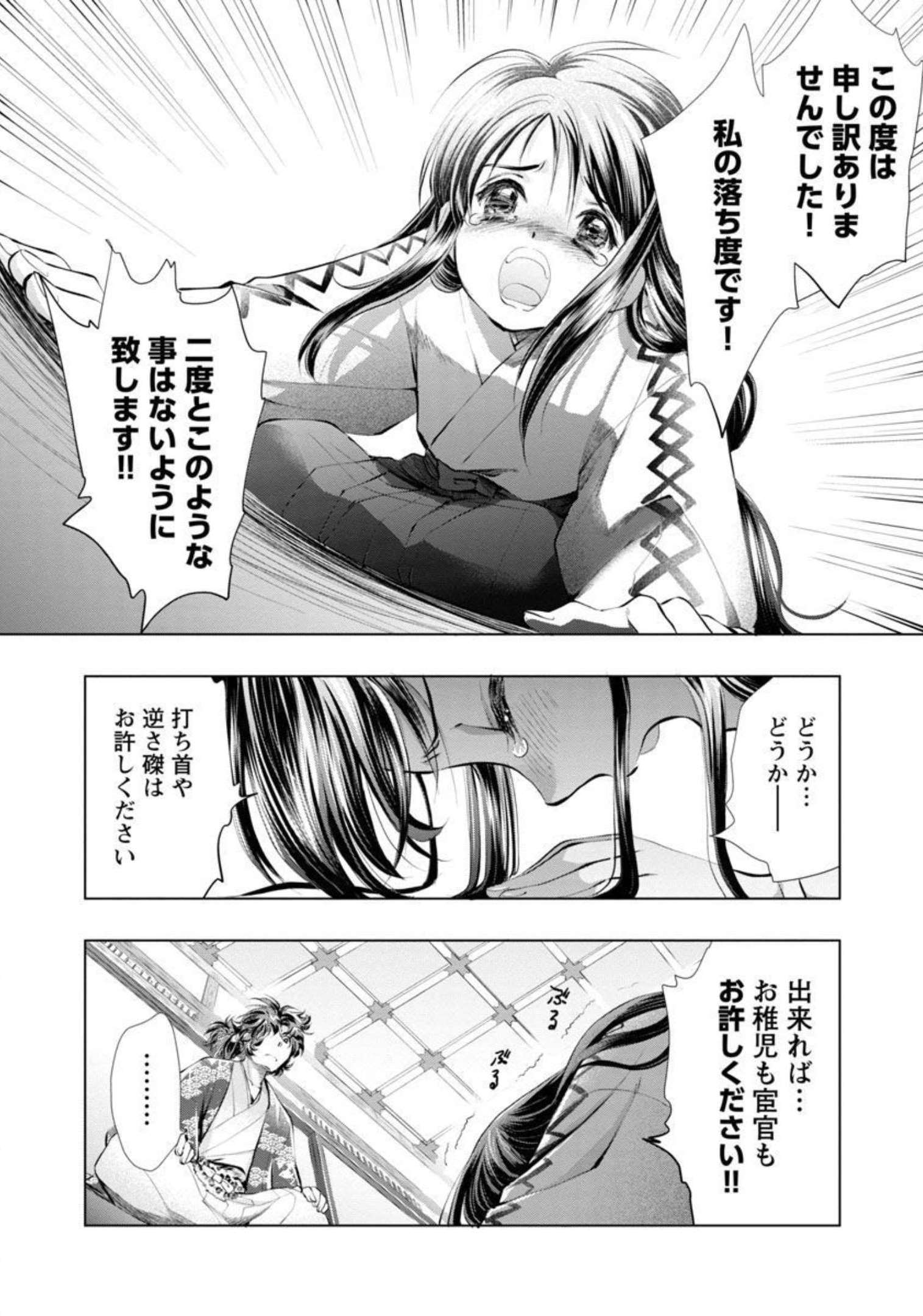Nobunaga Kouteiki - Tensei Shitara Oda-san Chi no Hachi Otoko desu Chapter 8 16ページ