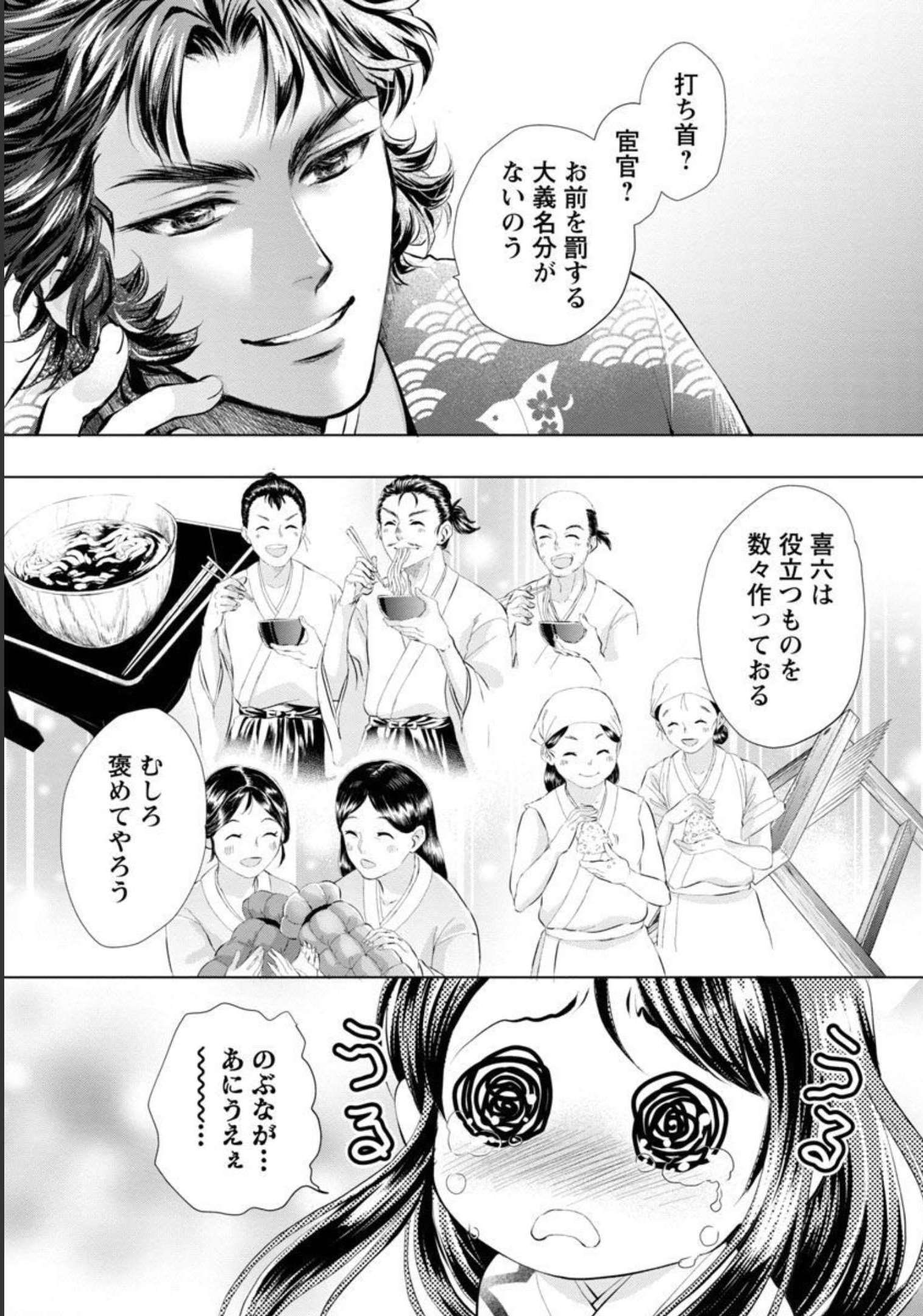 Nobunaga Kouteiki - Tensei Shitara Oda-san Chi no Hachi Otoko desu Chapter 8 17ページ