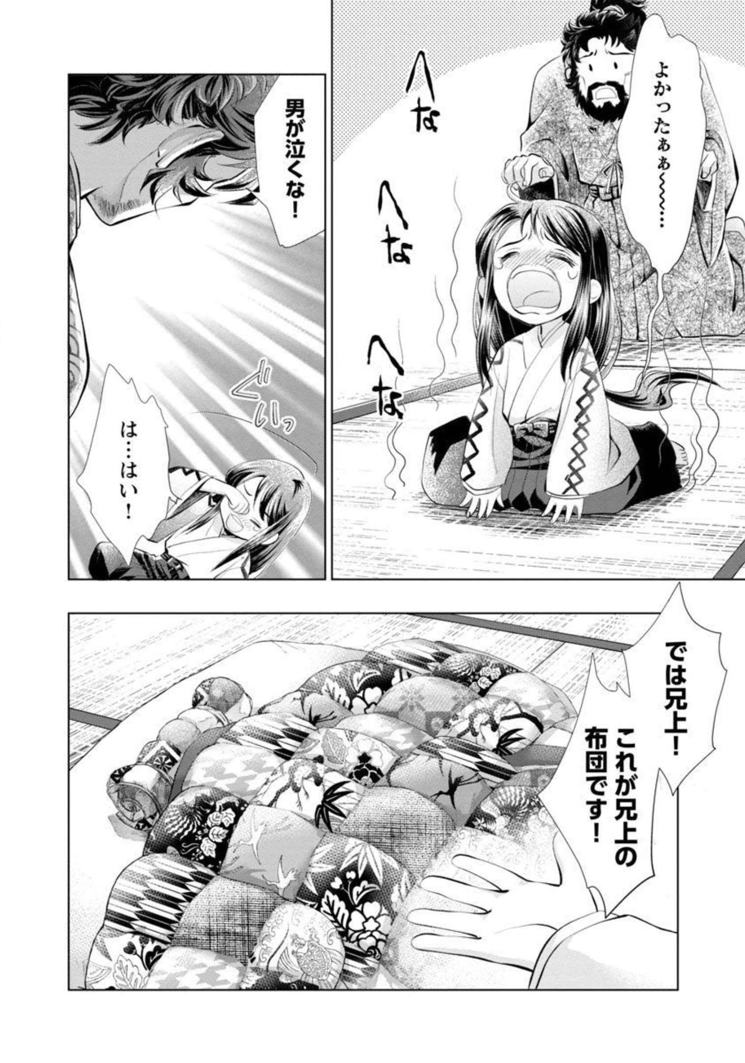 Nobunaga Kouteiki - Tensei Shitara Oda-san Chi no Hachi Otoko desu Chapter 8 18ページ