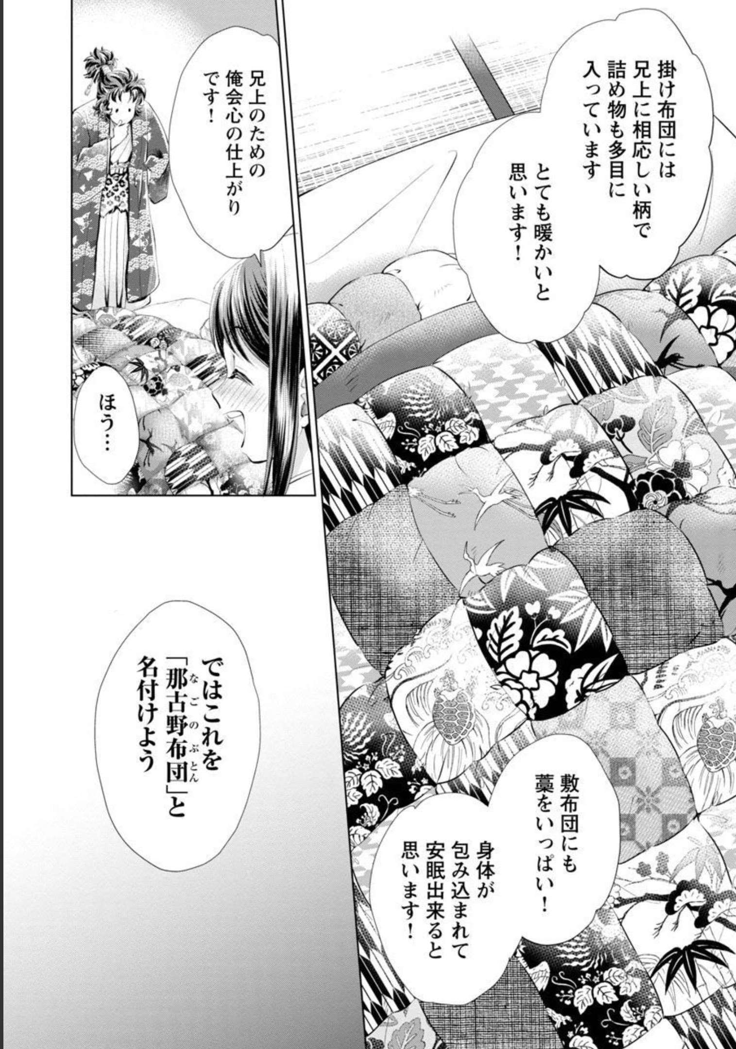 Nobunaga Kouteiki - Tensei Shitara Oda-san Chi no Hachi Otoko desu Chapter 8 19ページ