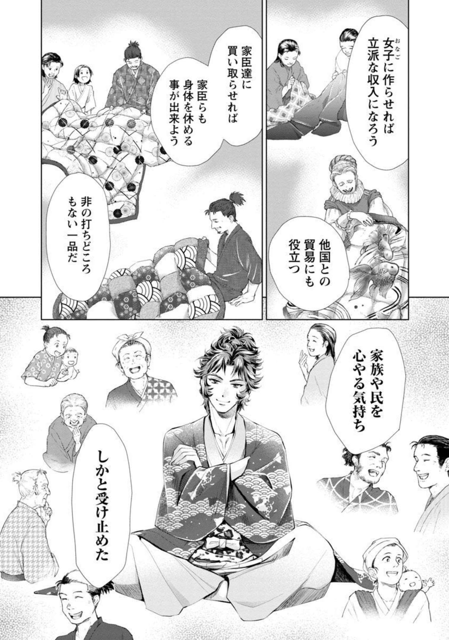 Nobunaga Kouteiki - Tensei Shitara Oda-san Chi no Hachi Otoko desu Chapter 8 20ページ