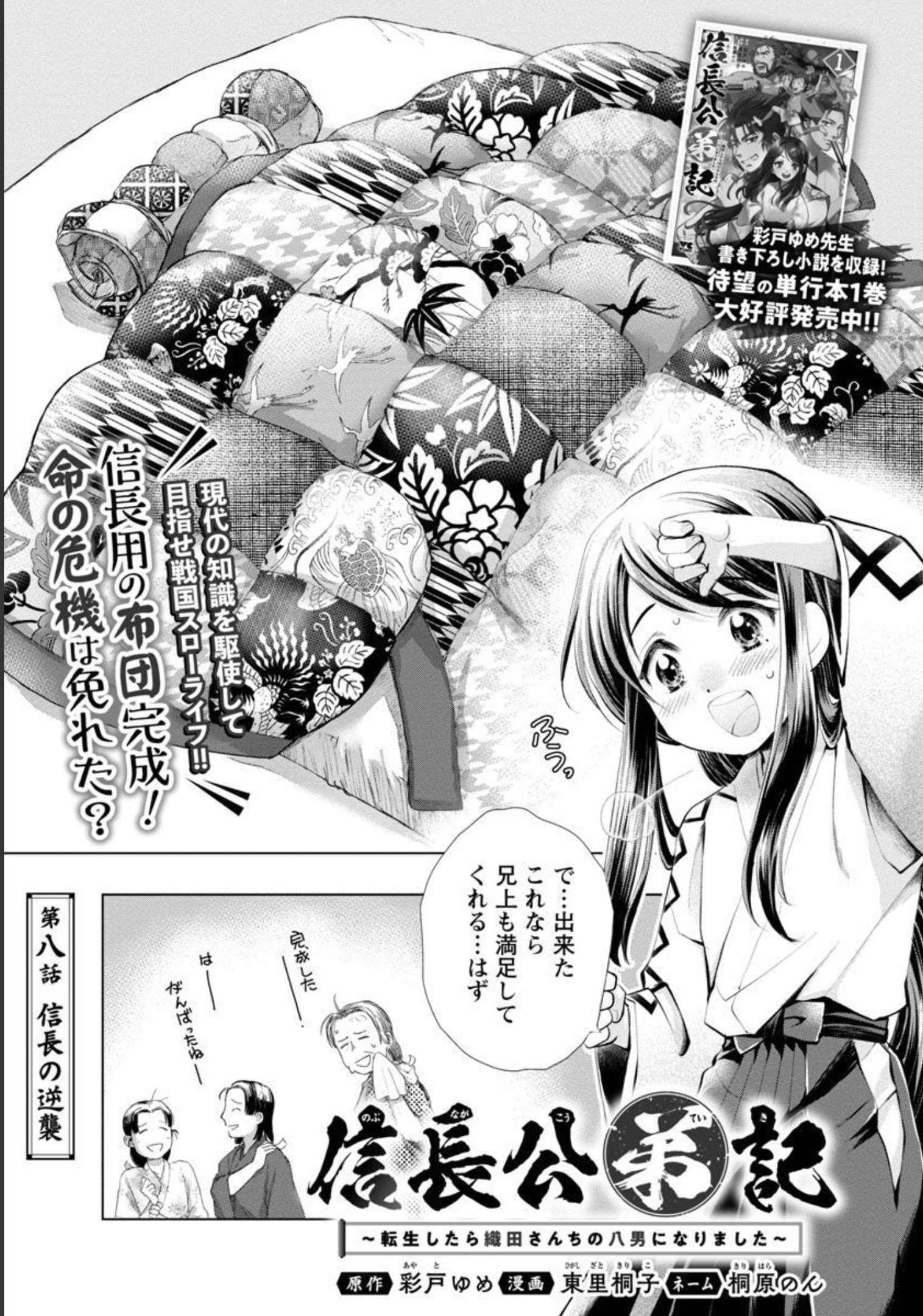 Nobunaga Kouteiki - Tensei Shitara Oda-san Chi no Hachi Otoko desu Chapter 8 3ページ