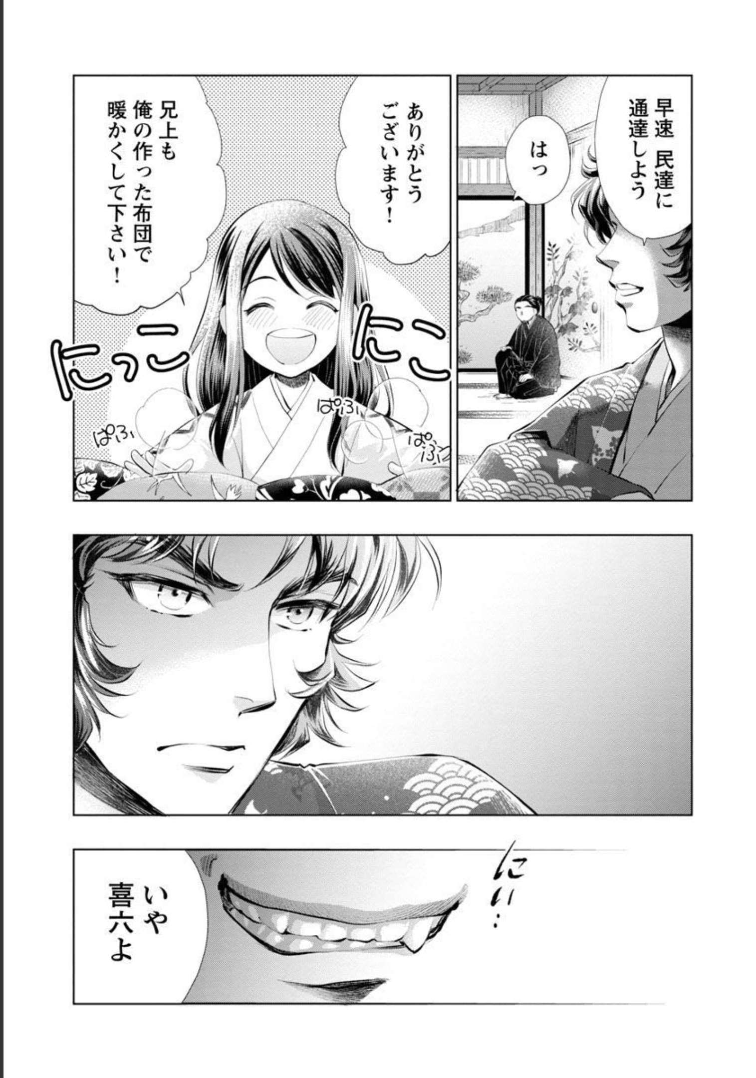 Nobunaga Kouteiki - Tensei Shitara Oda-san Chi no Hachi Otoko desu Chapter 8 21ページ