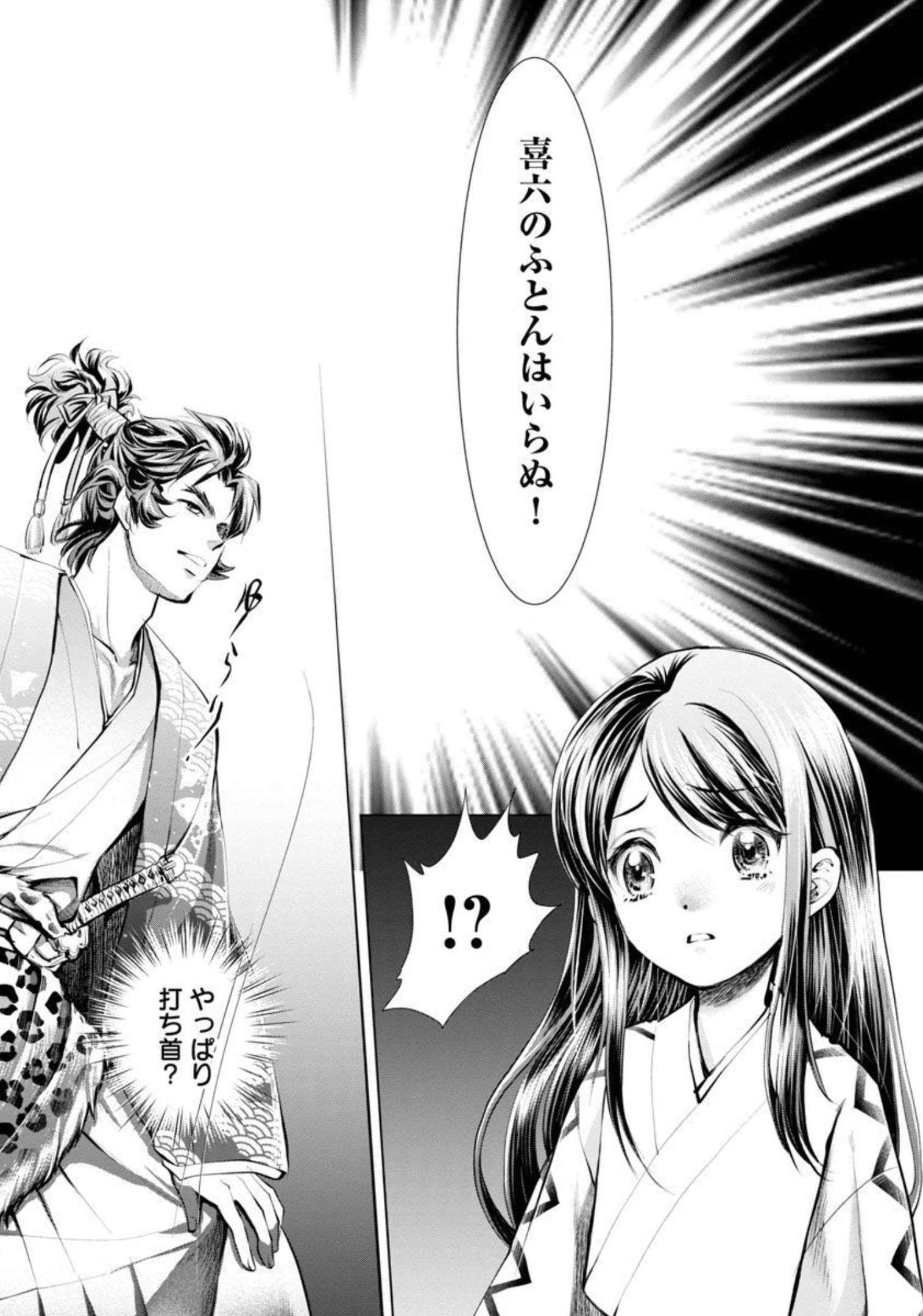 Nobunaga Kouteiki - Tensei Shitara Oda-san Chi no Hachi Otoko desu Chapter 8 22ページ