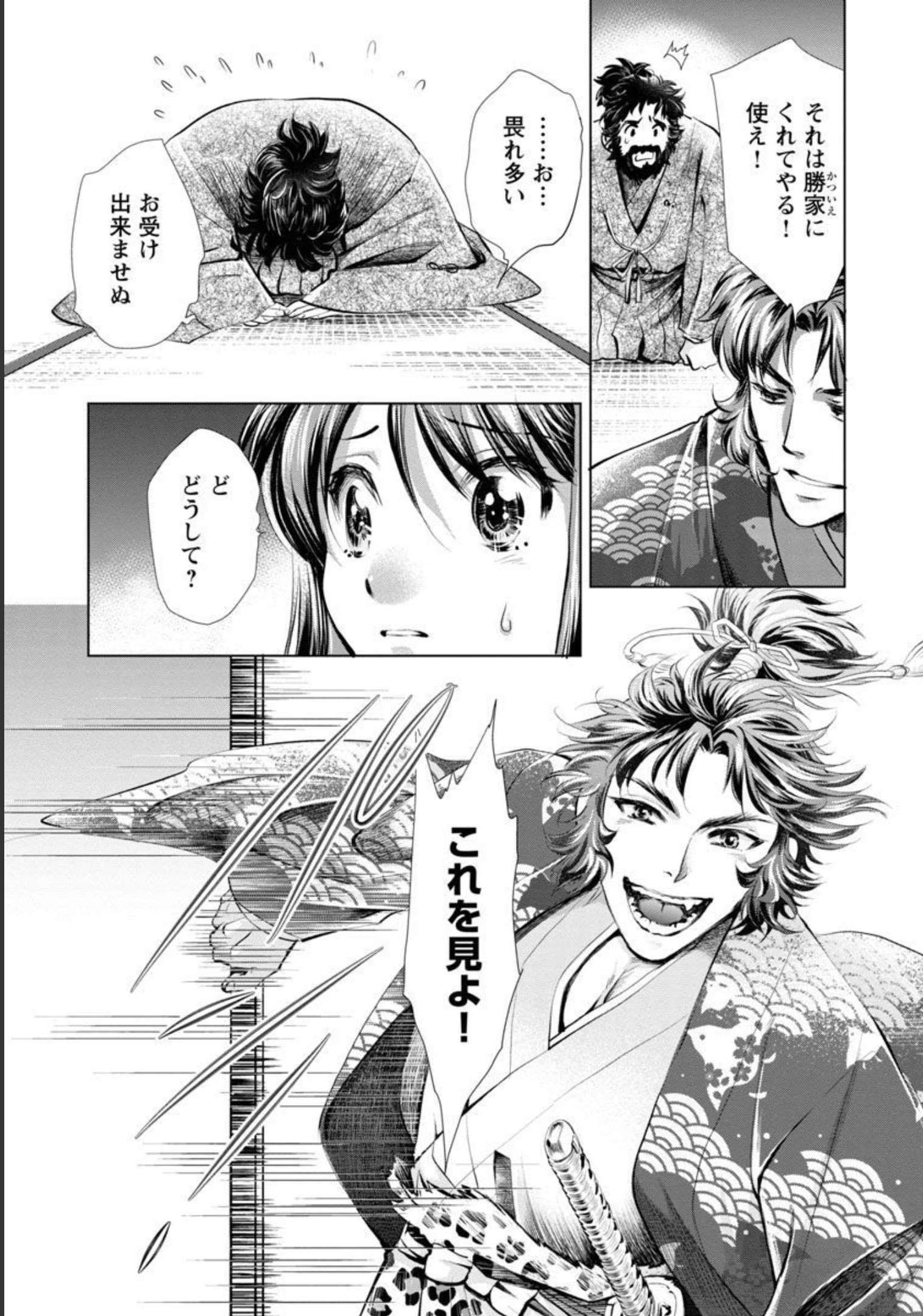 Nobunaga Kouteiki - Tensei Shitara Oda-san Chi no Hachi Otoko desu Chapter 8 23ページ