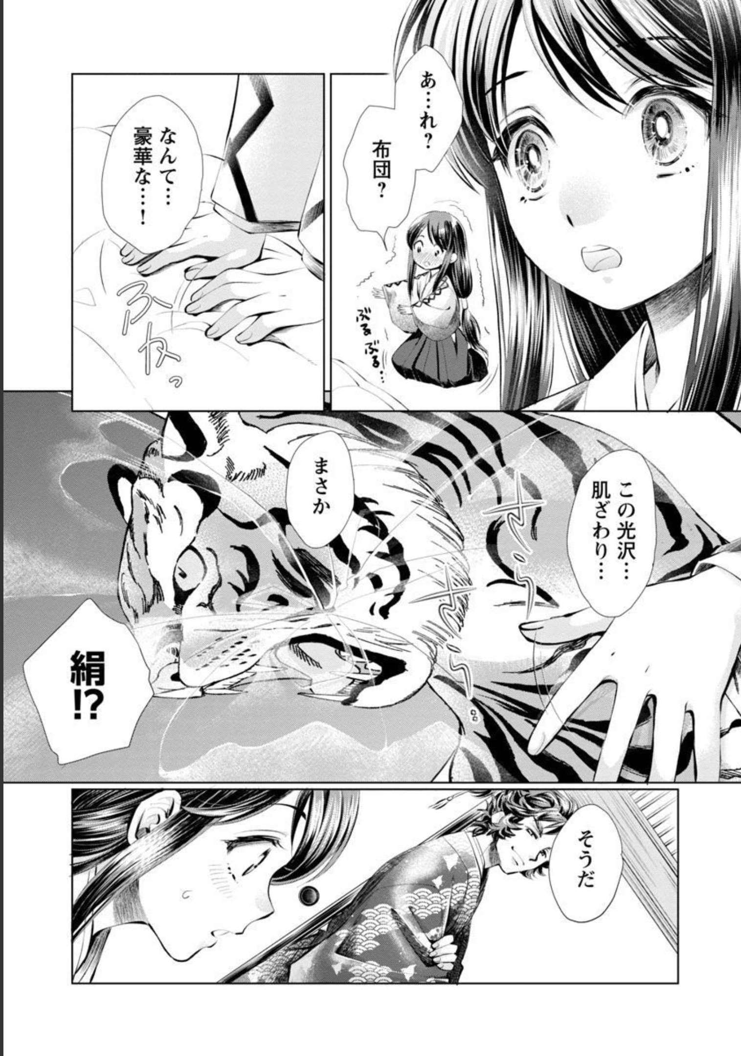 Nobunaga Kouteiki - Tensei Shitara Oda-san Chi no Hachi Otoko desu Chapter 8 25ページ