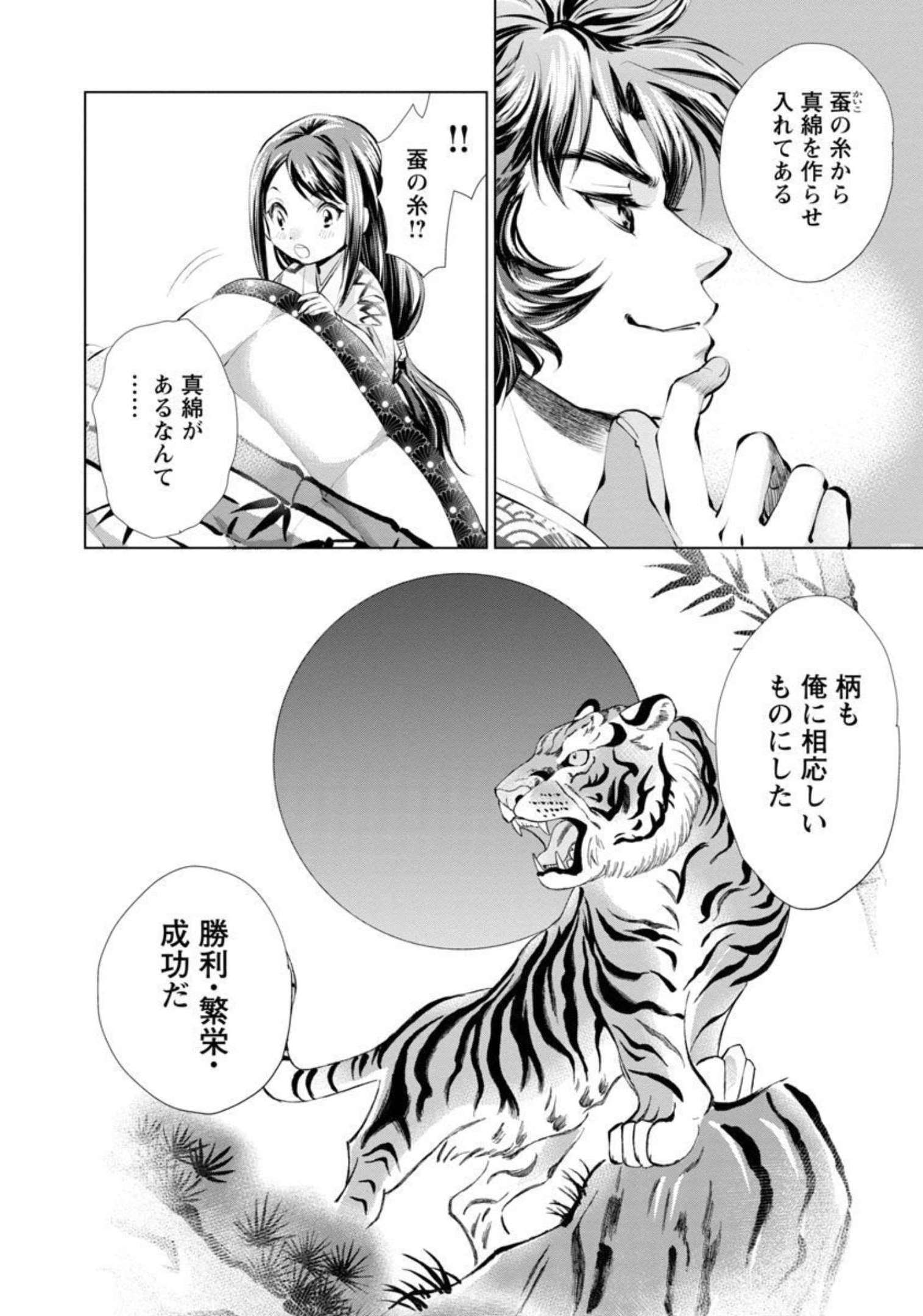 Nobunaga Kouteiki - Tensei Shitara Oda-san Chi no Hachi Otoko desu Chapter 8 26ページ