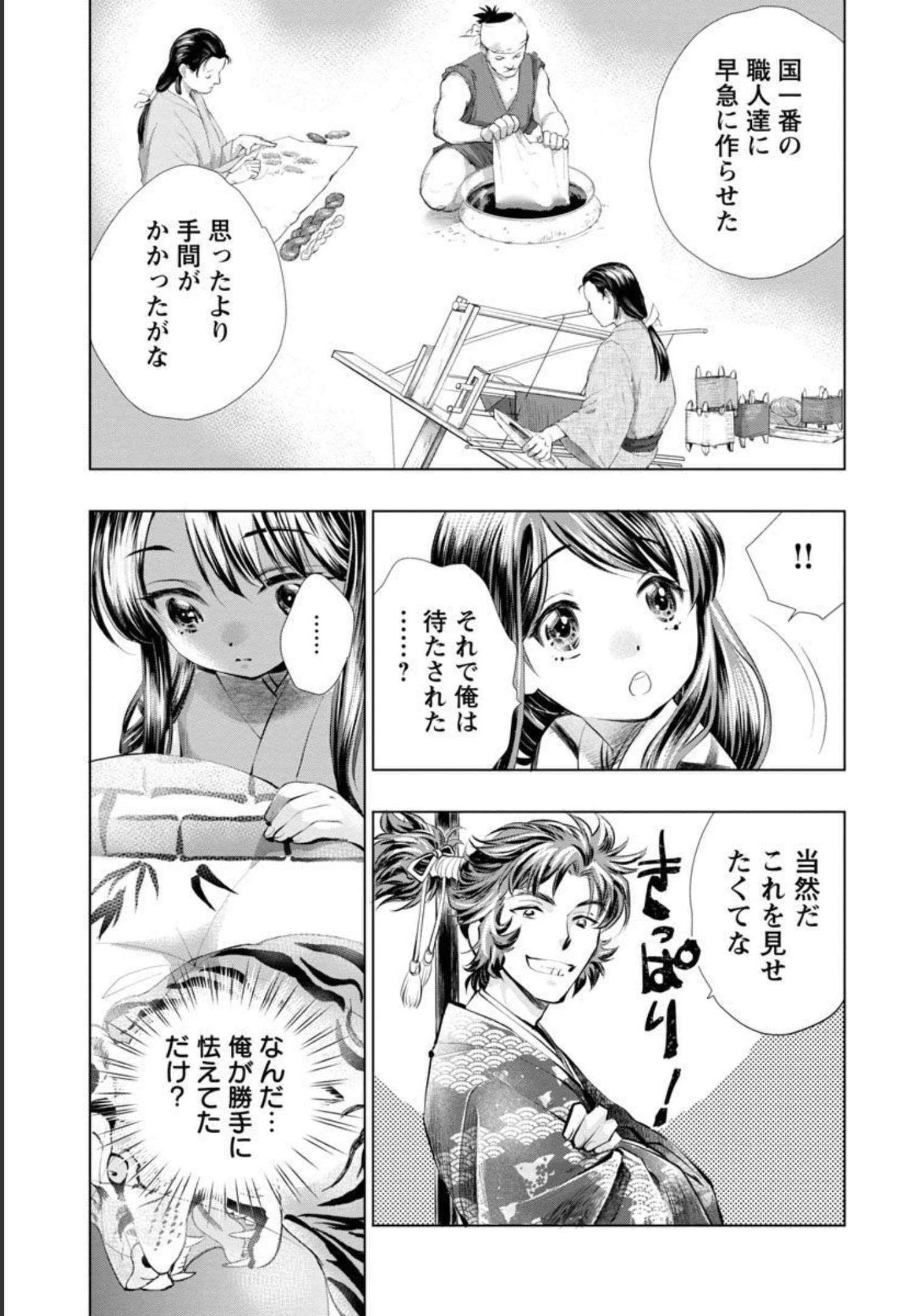 Nobunaga Kouteiki - Tensei Shitara Oda-san Chi no Hachi Otoko desu Chapter 8 27ページ