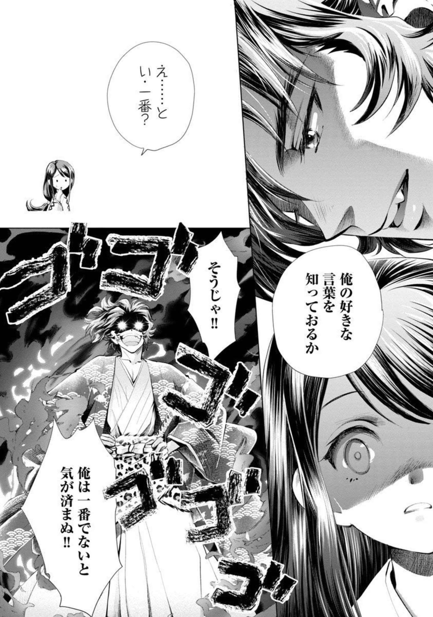 Nobunaga Kouteiki - Tensei Shitara Oda-san Chi no Hachi Otoko desu Chapter 8 28ページ