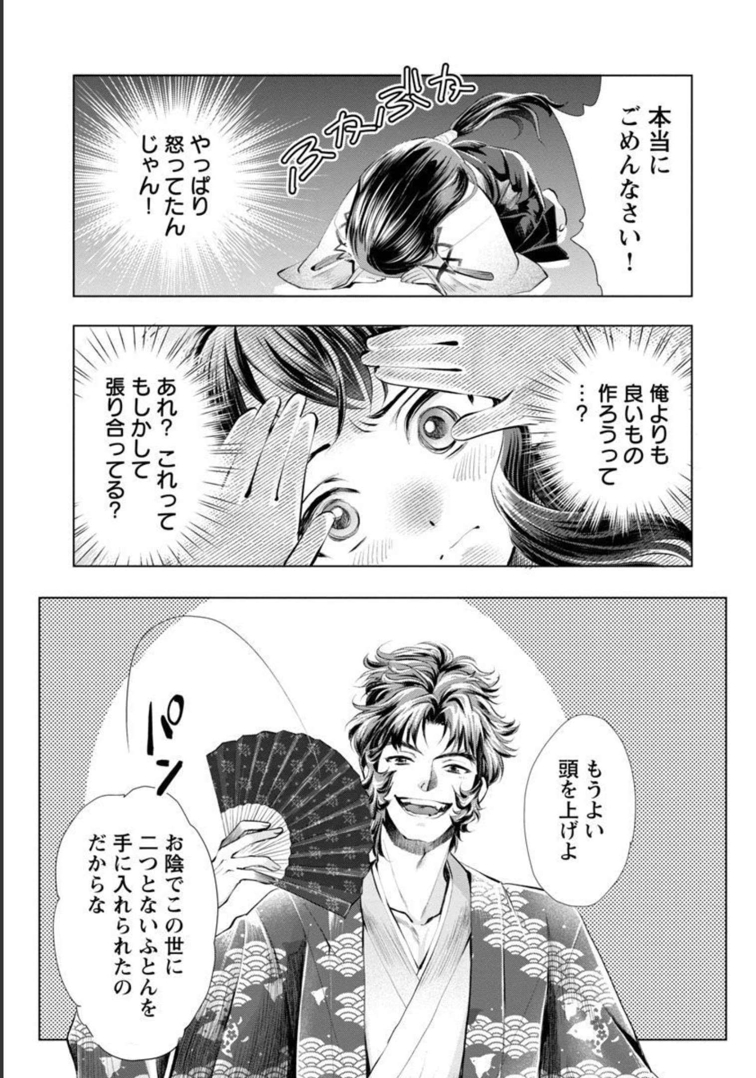 Nobunaga Kouteiki - Tensei Shitara Oda-san Chi no Hachi Otoko desu Chapter 8 29ページ