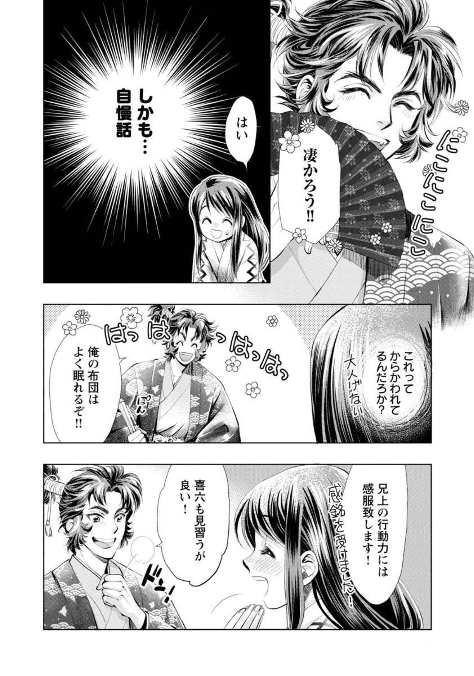 Nobunaga Kouteiki - Tensei Shitara Oda-san Chi no Hachi Otoko desu Chapter 8 30ページ