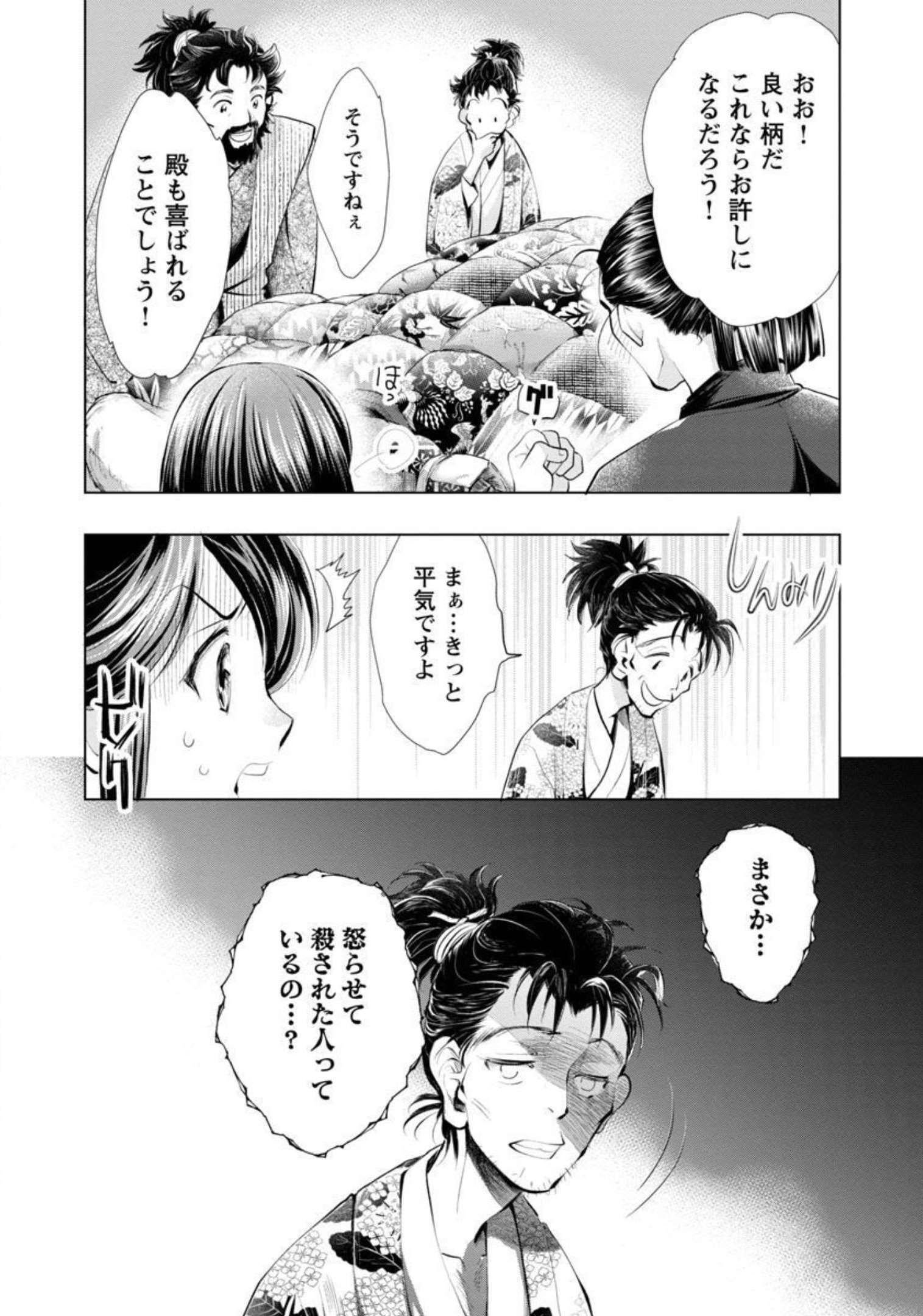 Nobunaga Kouteiki - Tensei Shitara Oda-san Chi no Hachi Otoko desu Chapter 8 4ページ