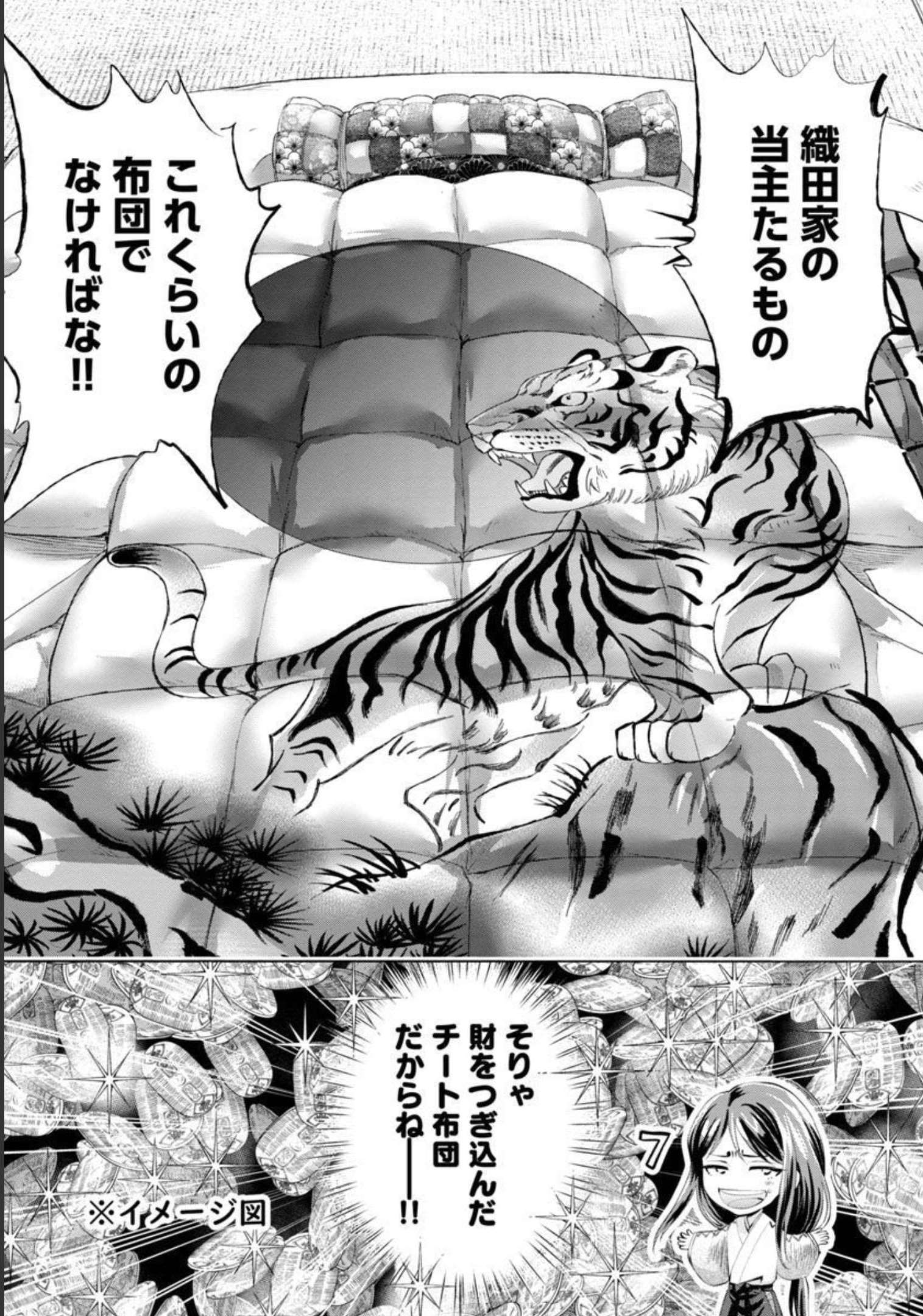 Nobunaga Kouteiki - Tensei Shitara Oda-san Chi no Hachi Otoko desu Chapter 8 31ページ