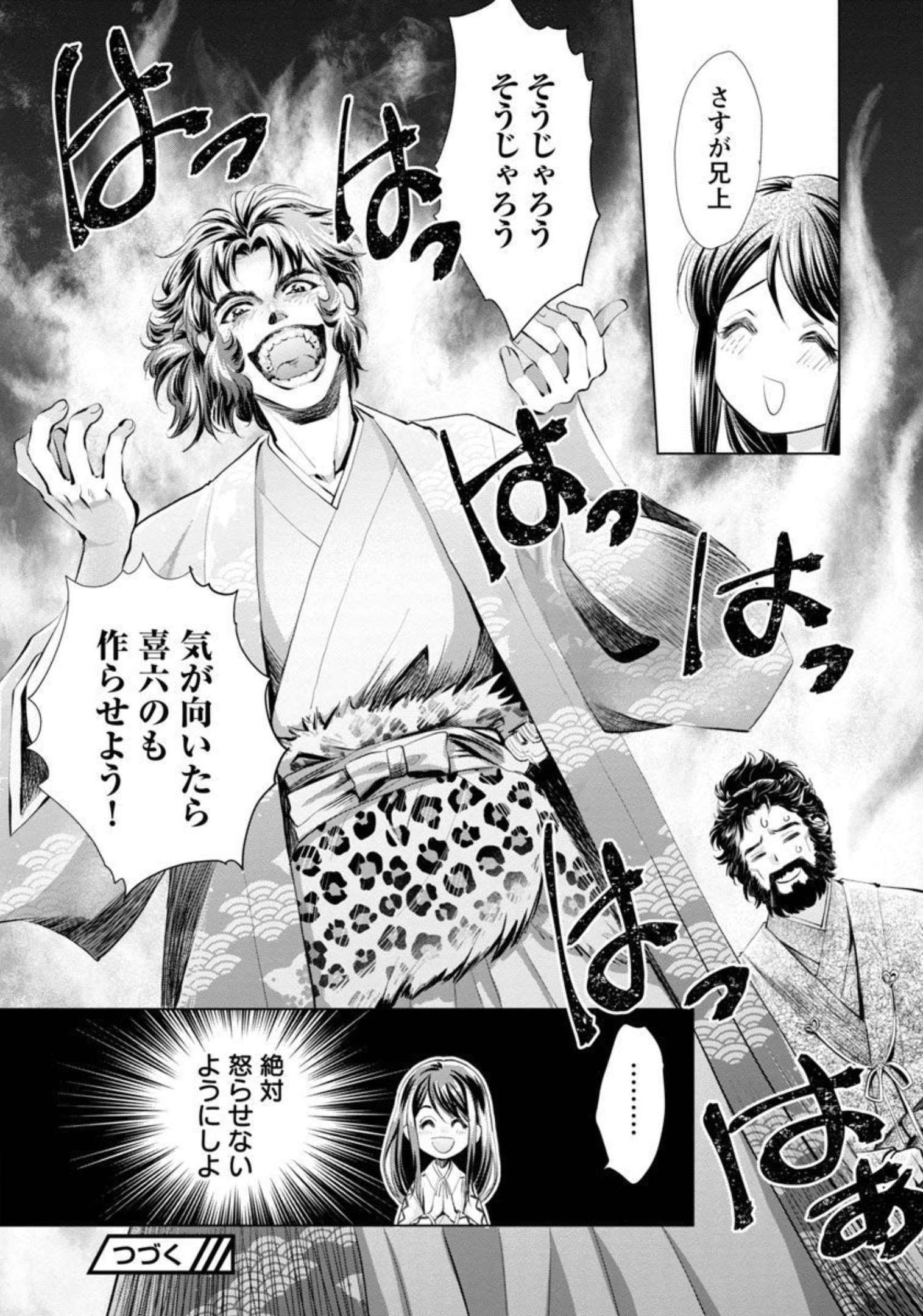 Nobunaga Kouteiki - Tensei Shitara Oda-san Chi no Hachi Otoko desu Chapter 8 32ページ