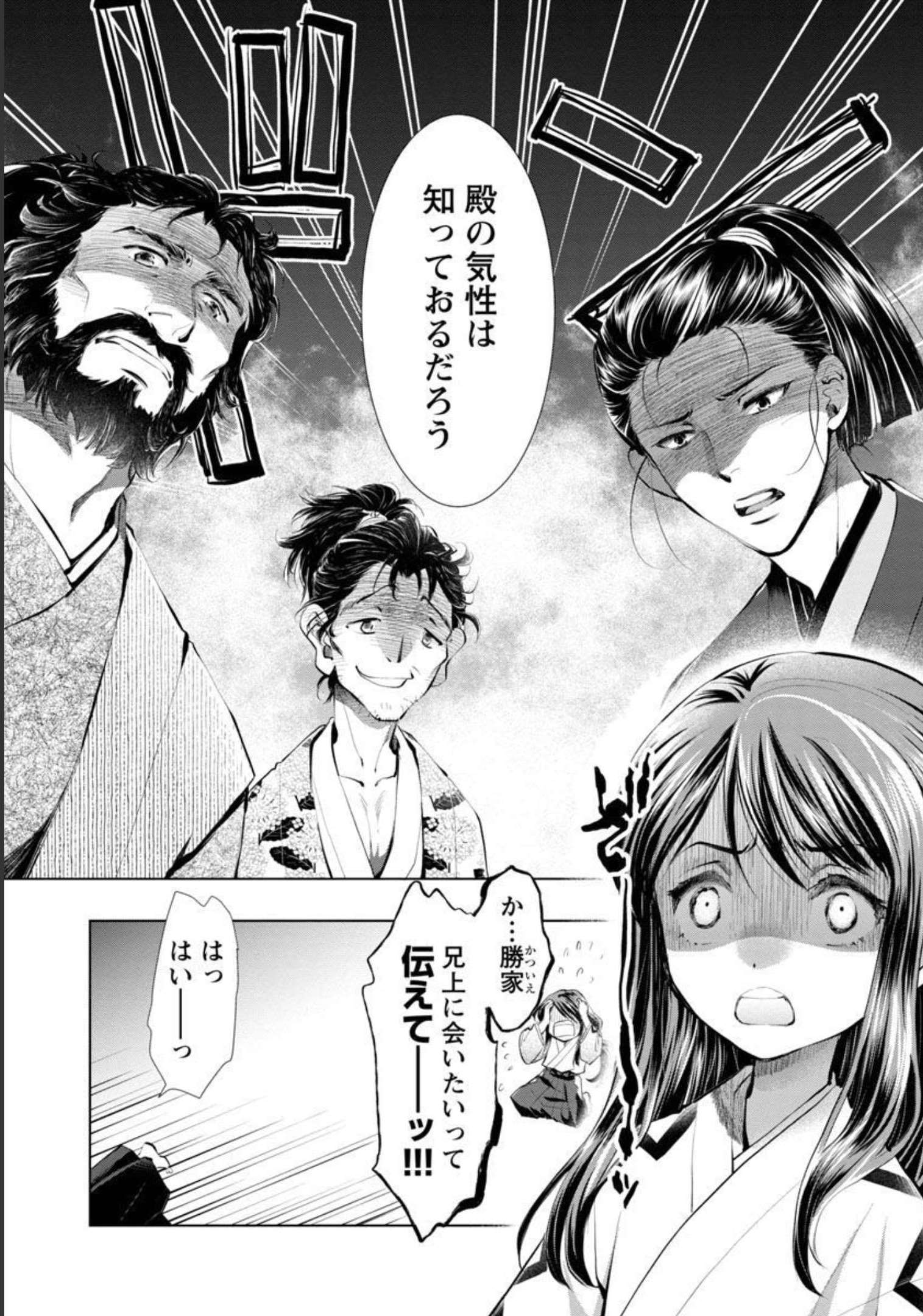 Nobunaga Kouteiki - Tensei Shitara Oda-san Chi no Hachi Otoko desu Chapter 8 5ページ