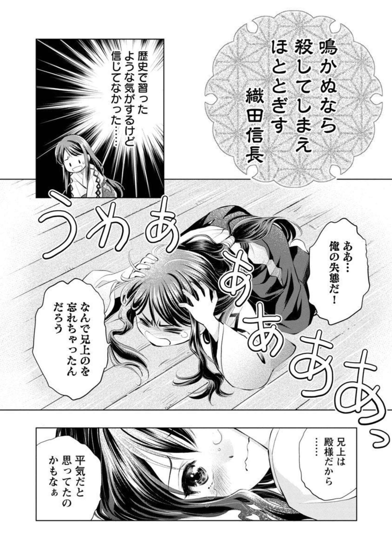 Nobunaga Kouteiki - Tensei Shitara Oda-san Chi no Hachi Otoko desu Chapter 8 6ページ