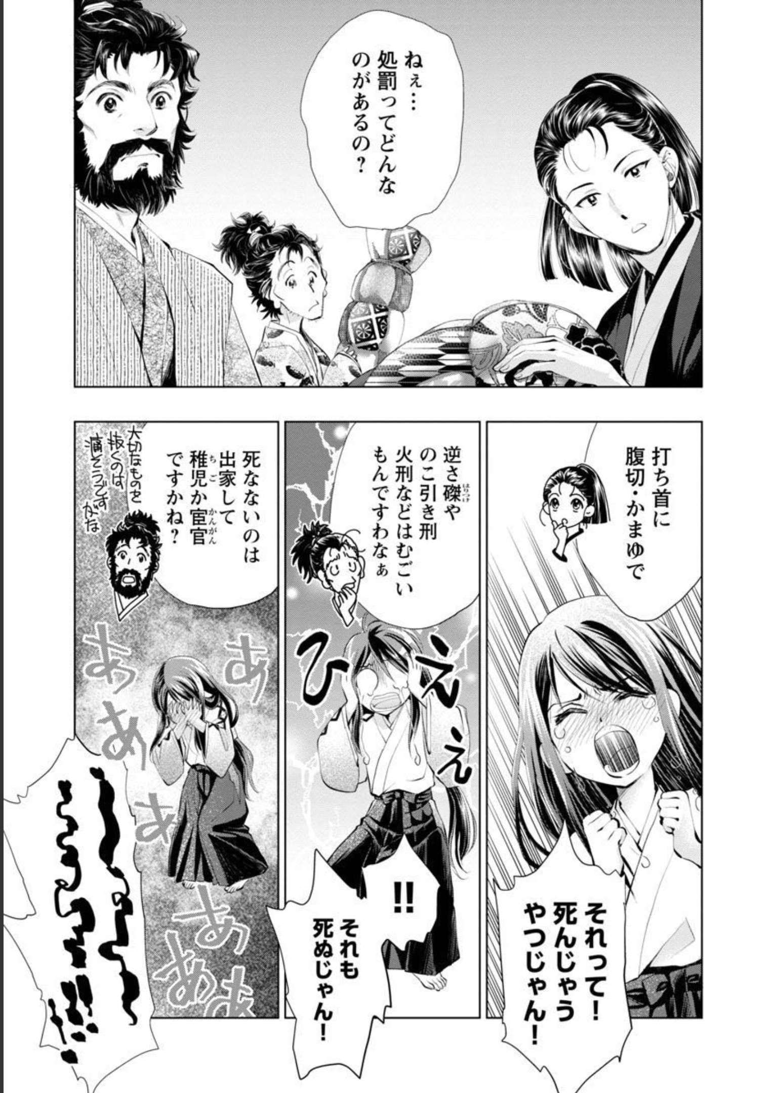 Nobunaga Kouteiki - Tensei Shitara Oda-san Chi no Hachi Otoko desu Chapter 8 7ページ