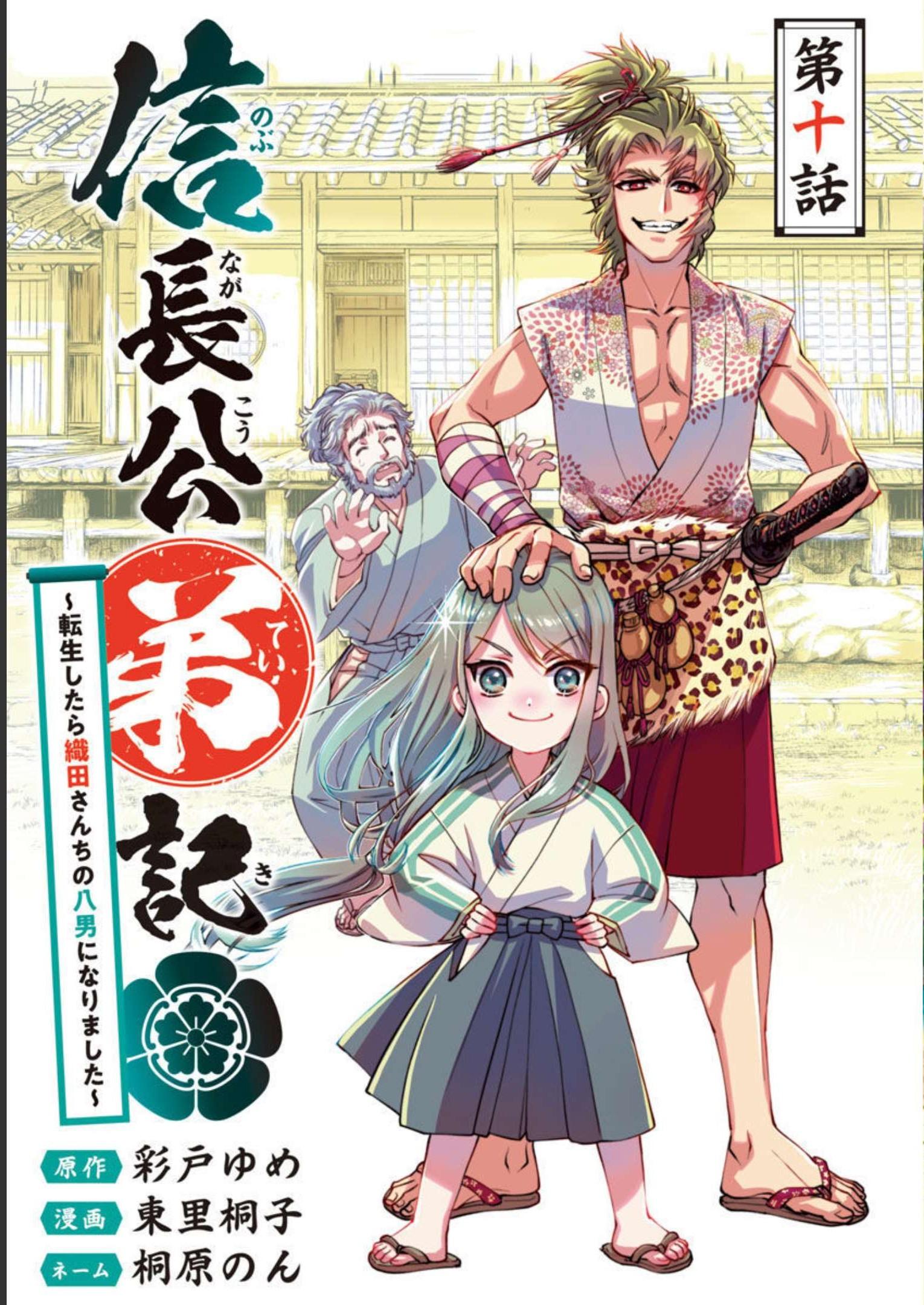 Nobunaga Kouteiki - Tensei Shitara Oda-san Chi no Hachi Otoko desu Chapter 10 1ページ