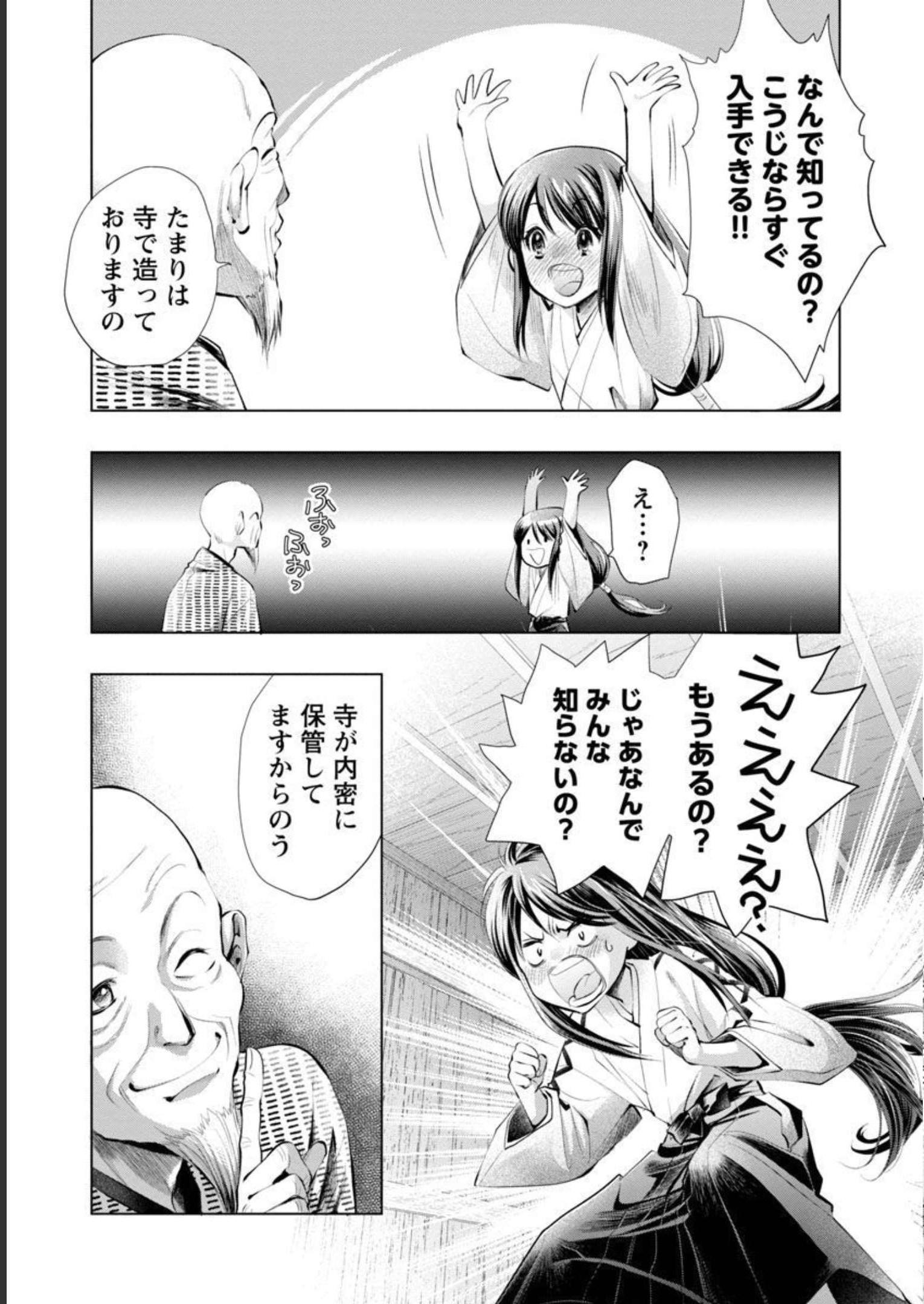 Nobunaga Kouteiki - Tensei Shitara Oda-san Chi no Hachi Otoko desu Chapter 10 11ページ