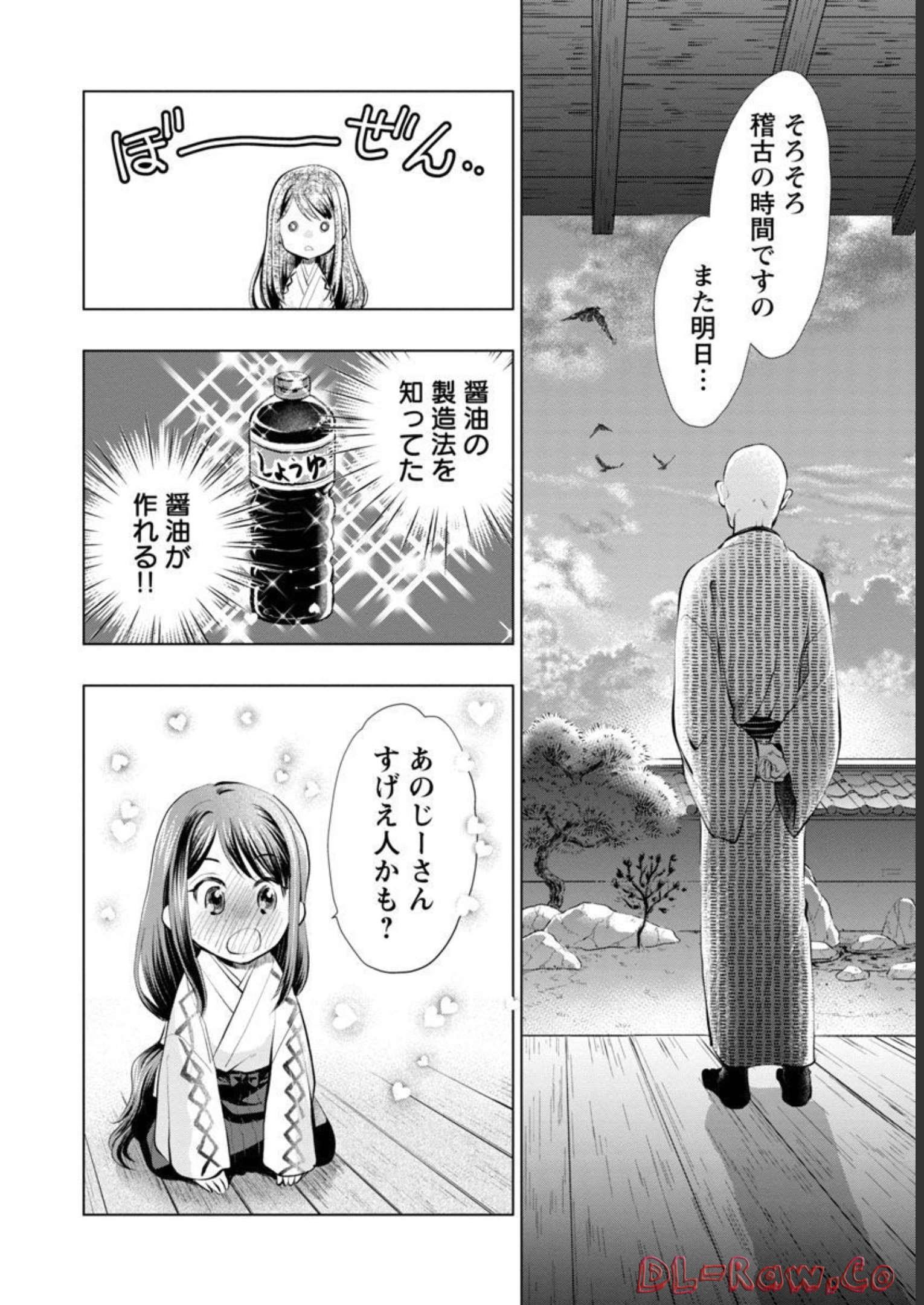 Nobunaga Kouteiki - Tensei Shitara Oda-san Chi no Hachi Otoko desu Chapter 10 12ページ