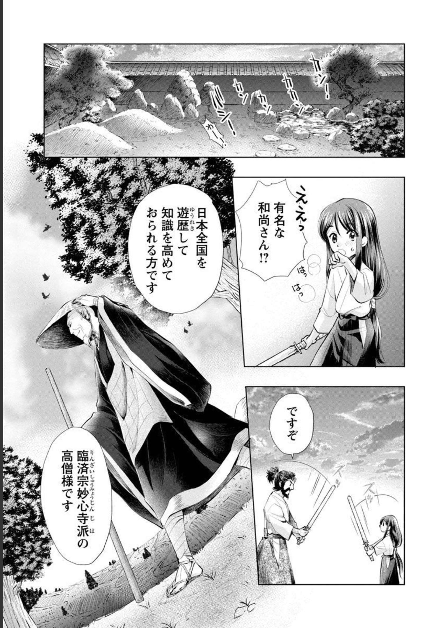 Nobunaga Kouteiki - Tensei Shitara Oda-san Chi no Hachi Otoko desu Chapter 10 13ページ